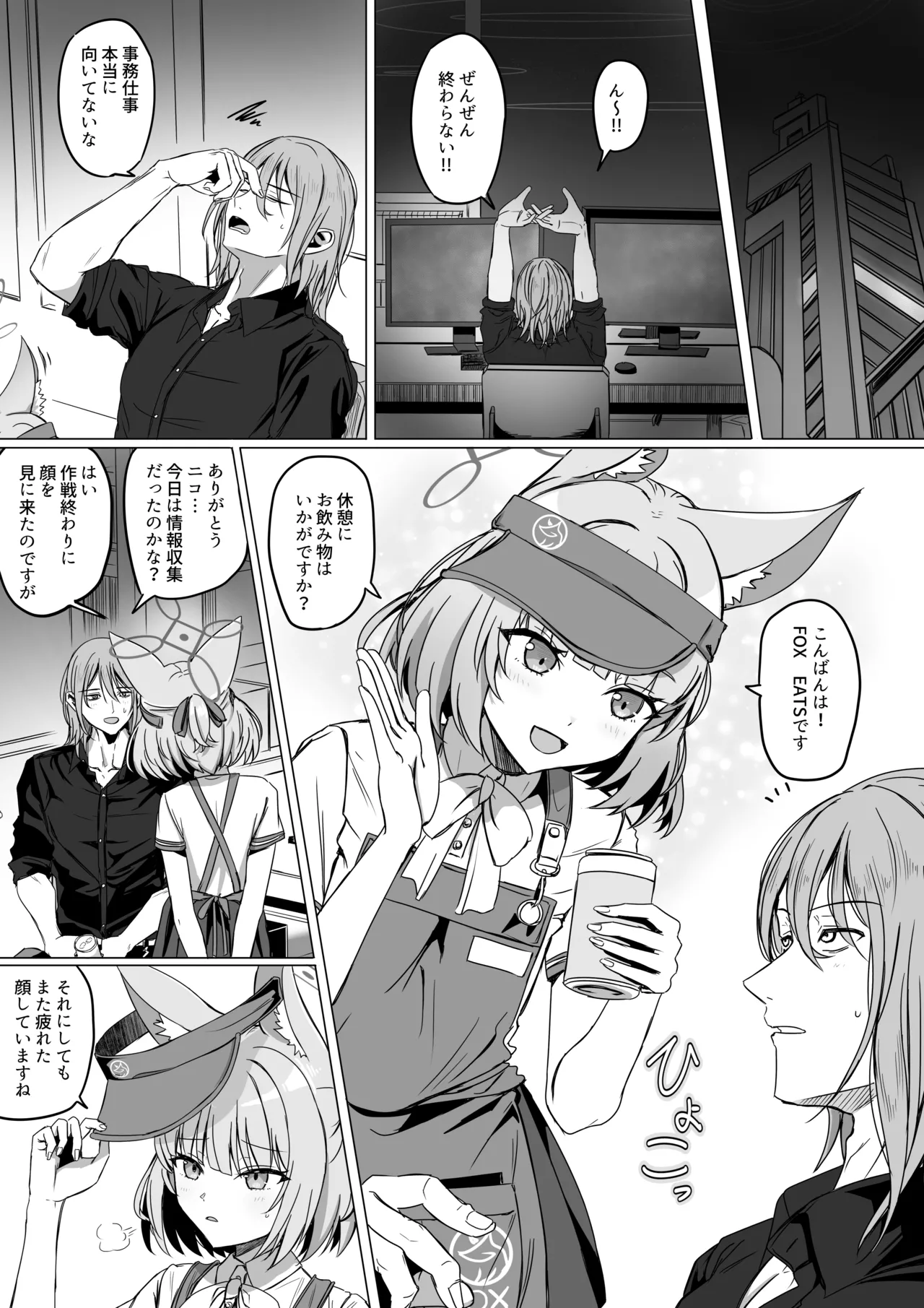 倾听妮可的心声 page 8 full