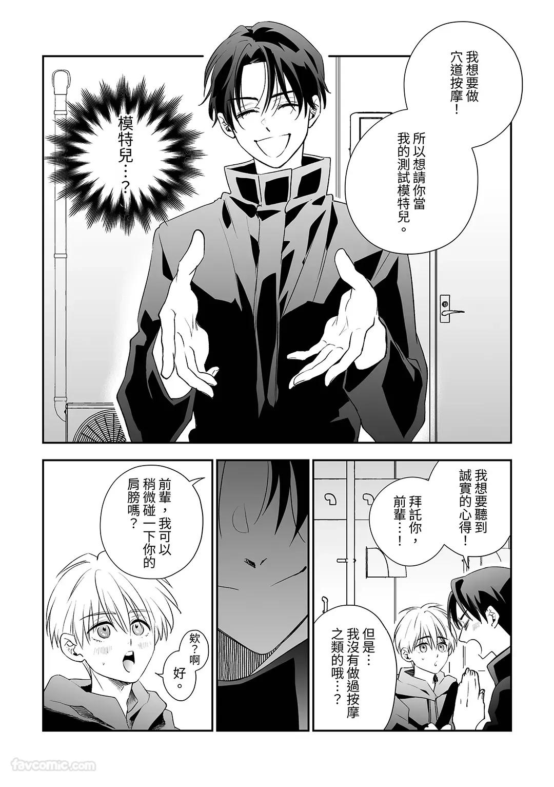 Kōhai-kun no rifure monitā o hikiuketara seikan massāji de torotoro ni sarechatte︱我答应体验后辈的按摩服务，结果被他那充满感官刺激的手法让我彻底沦陷 page 10 full