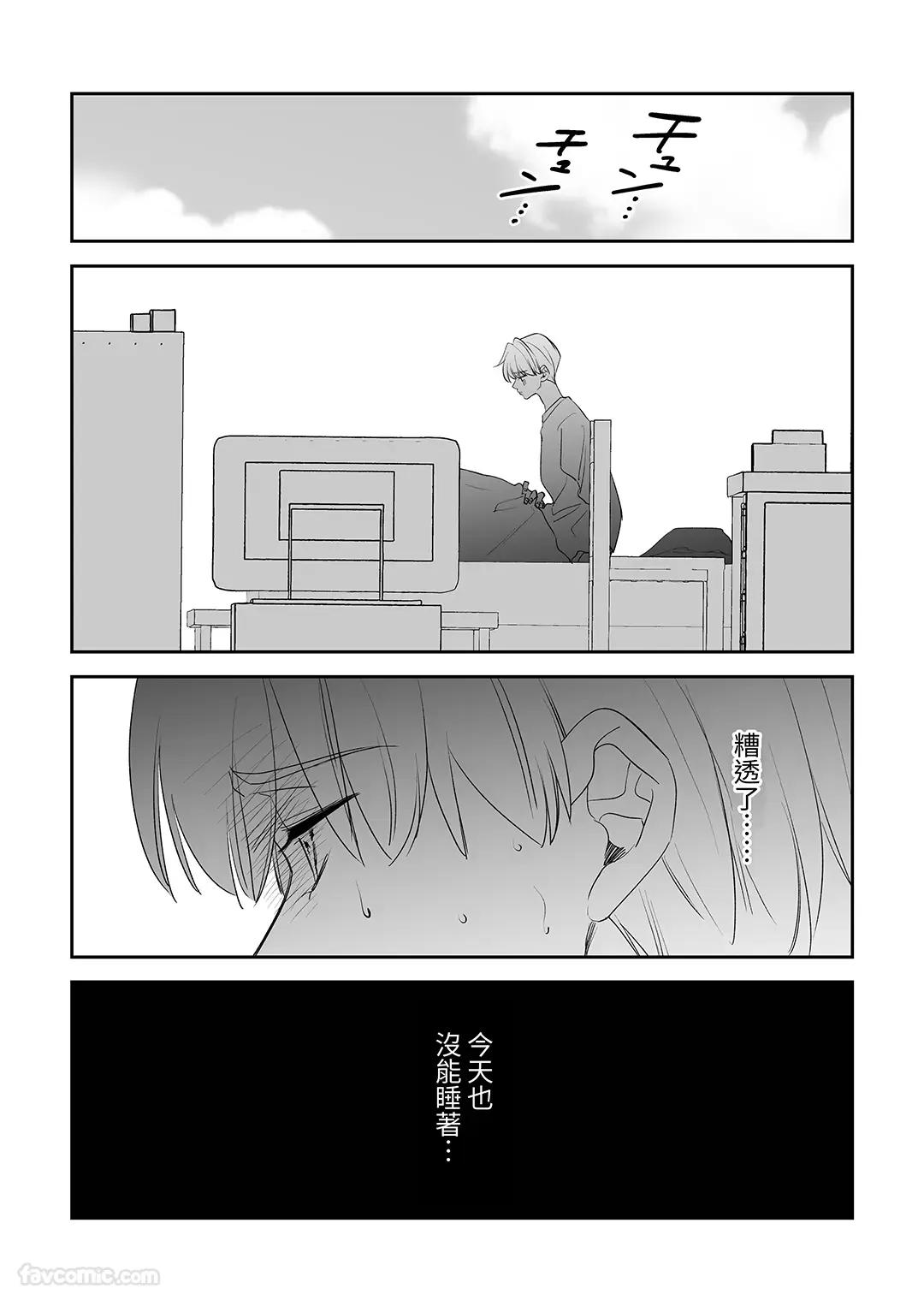 Kōhai-kun no rifure monitā o hikiuketara seikan massāji de torotoro ni sarechatte︱我答应体验后辈的按摩服务，结果被他那充满感官刺激的手法让我彻底沦陷 page 3 full