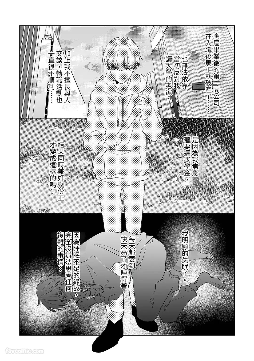 Kōhai-kun no rifure monitā o hikiuketara seikan massāji de torotoro ni sarechatte︱我答应体验后辈的按摩服务，结果被他那充满感官刺激的手法让我彻底沦陷 page 4 full