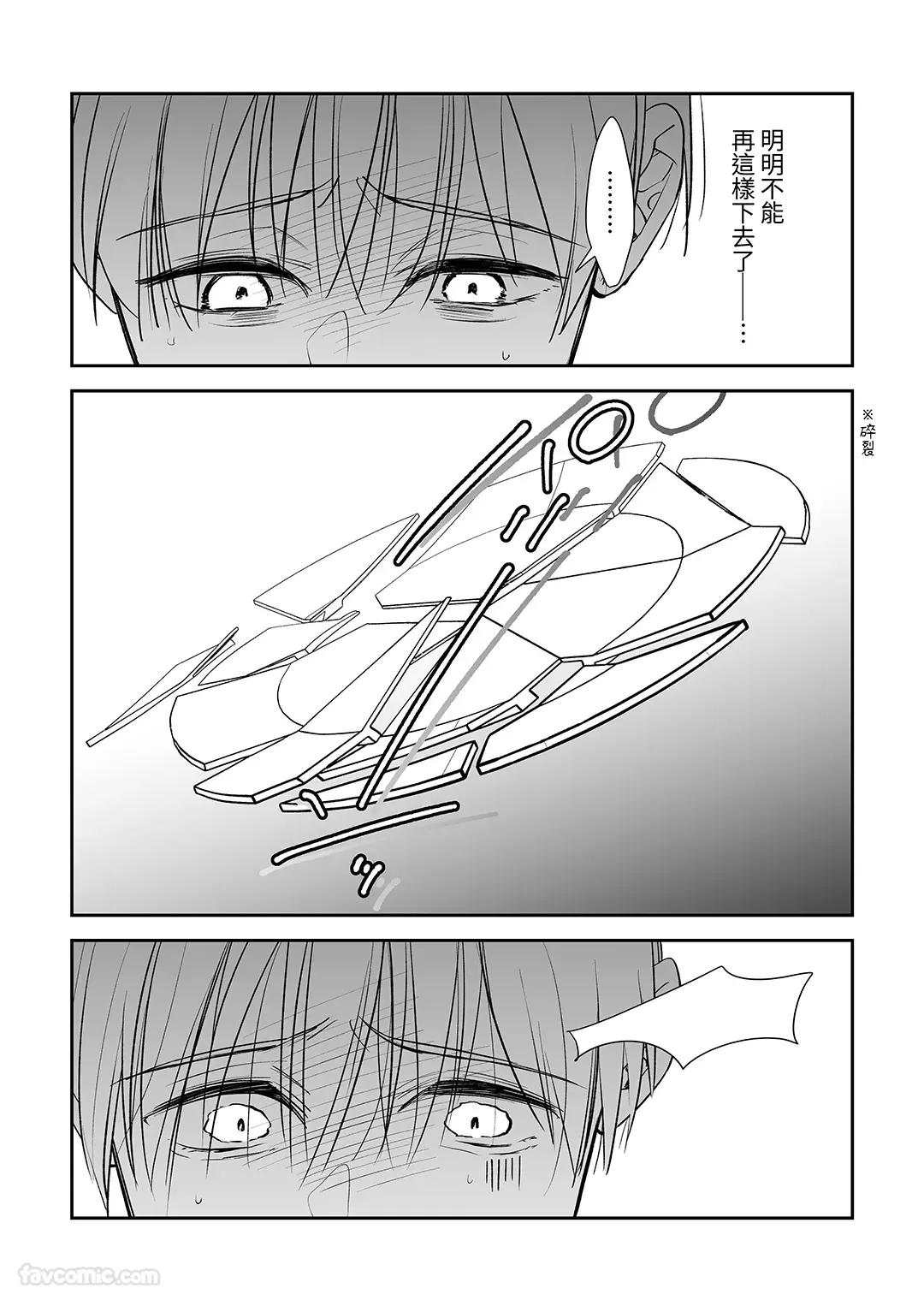 Kōhai-kun no rifure monitā o hikiuketara seikan massāji de torotoro ni sarechatte︱我答应体验后辈的按摩服务，结果被他那充满感官刺激的手法让我彻底沦陷 page 5 full