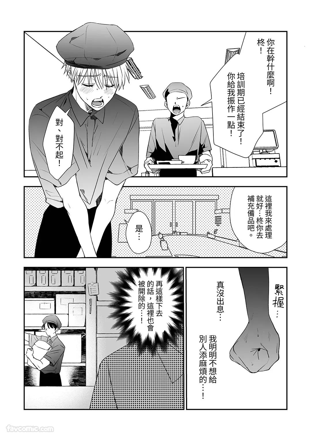 Kōhai-kun no rifure monitā o hikiuketara seikan massāji de torotoro ni sarechatte︱我答应体验后辈的按摩服务，结果被他那充满感官刺激的手法让我彻底沦陷 page 6 full
