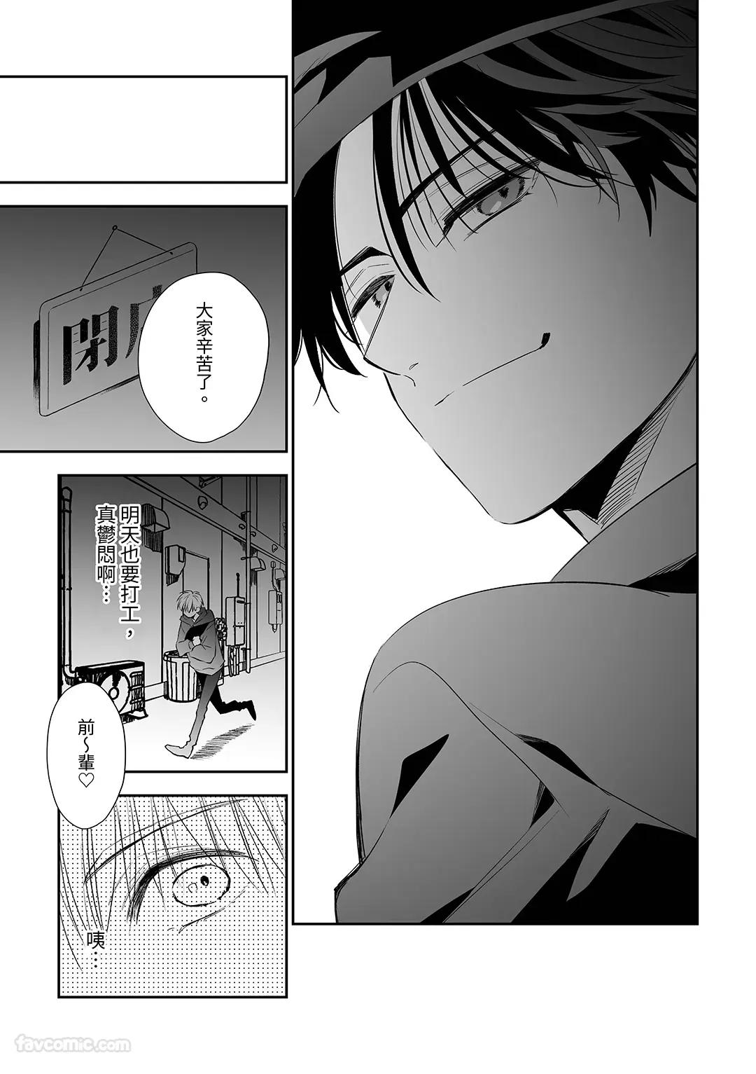 Kōhai-kun no rifure monitā o hikiuketara seikan massāji de torotoro ni sarechatte︱我答应体验后辈的按摩服务，结果被他那充满感官刺激的手法让我彻底沦陷 page 7 full