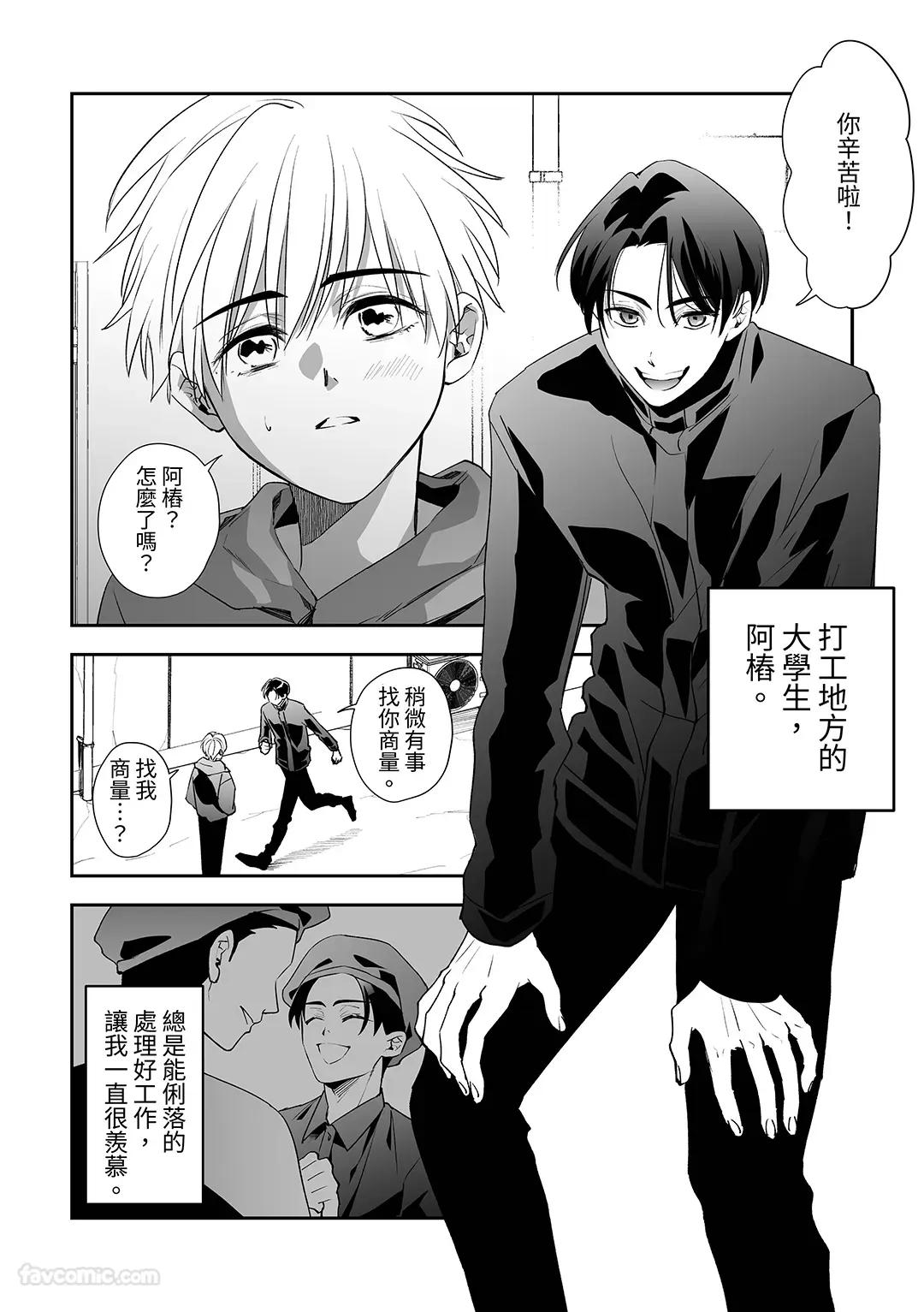Kōhai-kun no rifure monitā o hikiuketara seikan massāji de torotoro ni sarechatte︱我答应体验后辈的按摩服务，结果被他那充满感官刺激的手法让我彻底沦陷 page 8 full