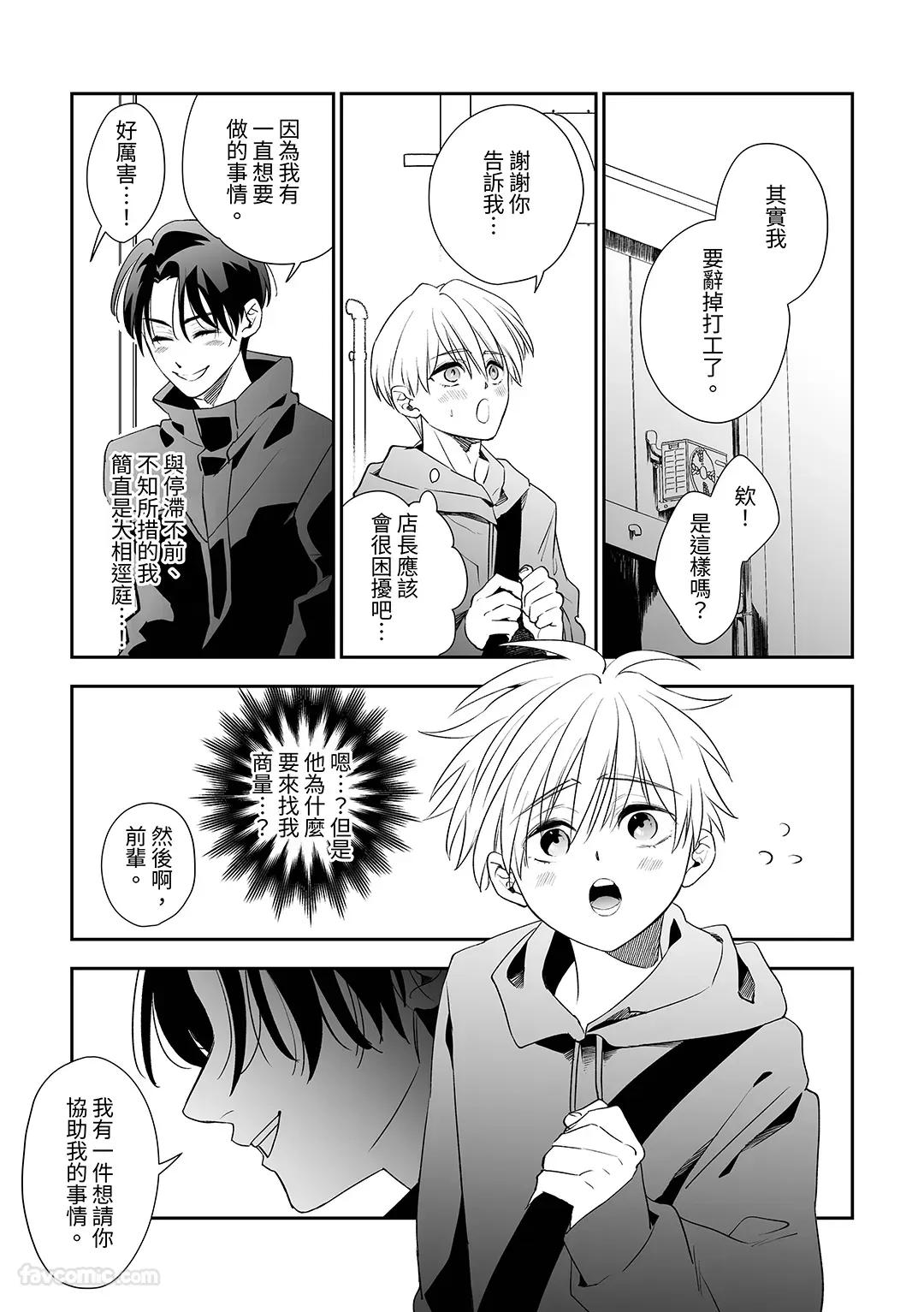 Kōhai-kun no rifure monitā o hikiuketara seikan massāji de torotoro ni sarechatte︱我答应体验后辈的按摩服务，结果被他那充满感官刺激的手法让我彻底沦陷 page 9 full