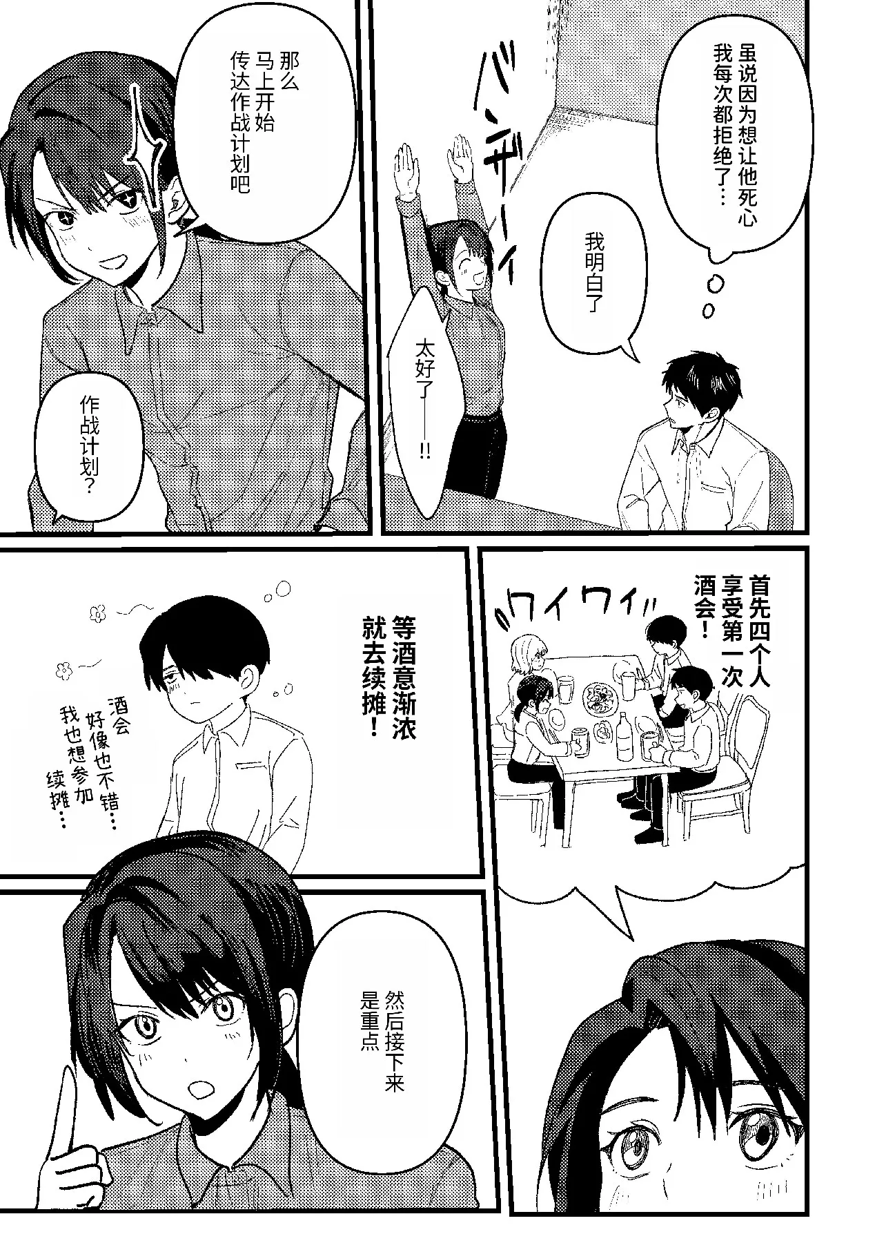 恋情混线 page 10 full