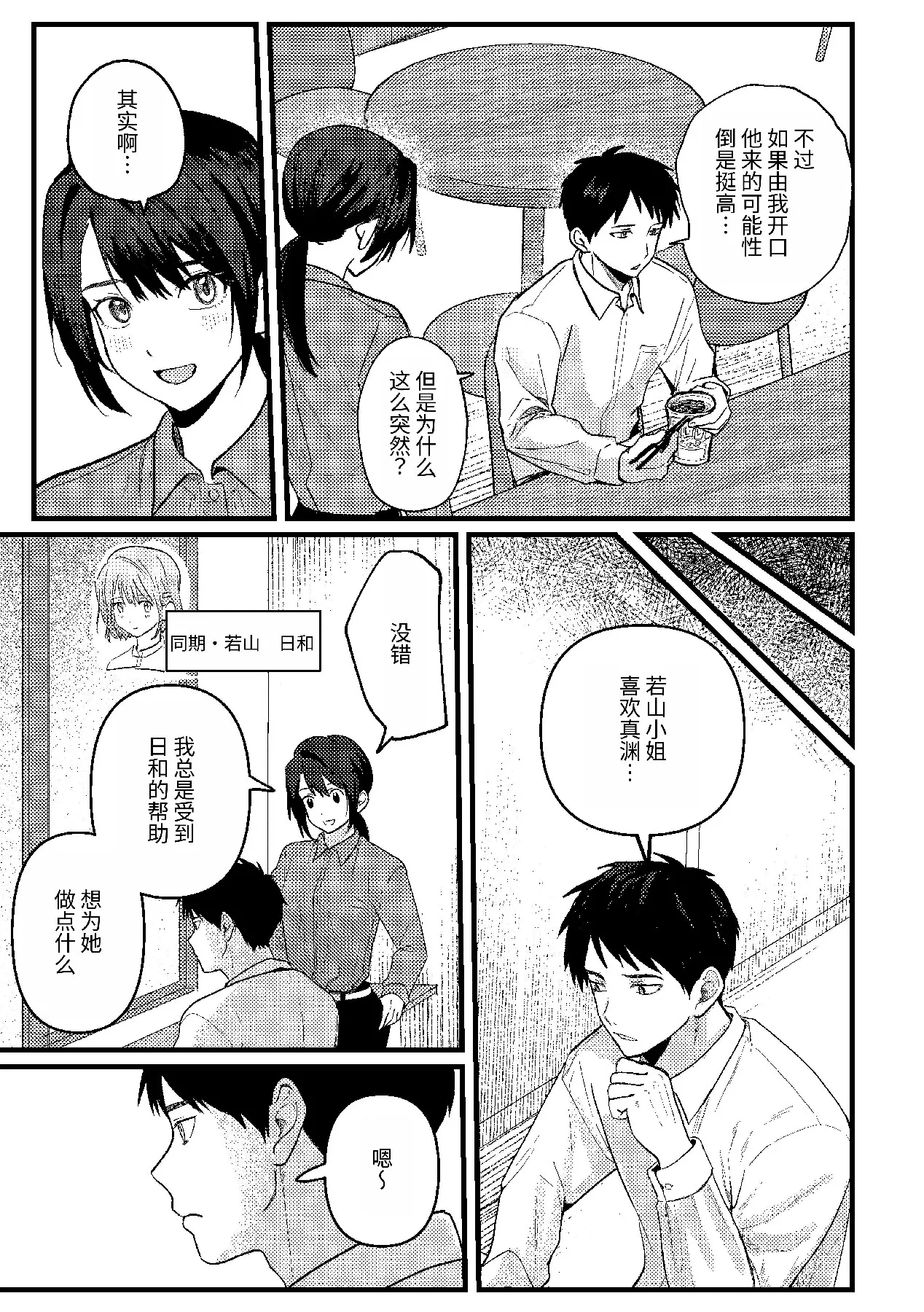 恋情混线 page 6 full