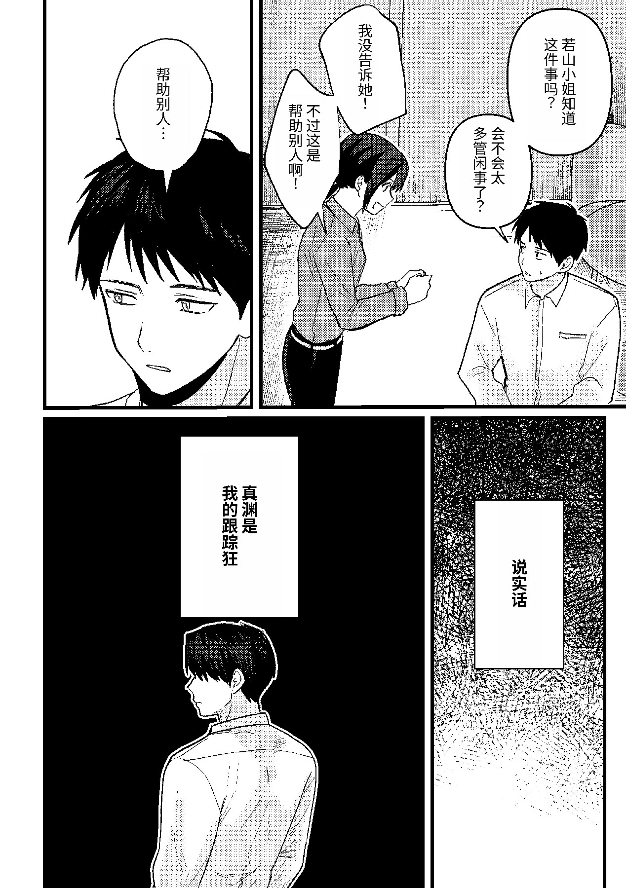 恋情混线 page 7 full