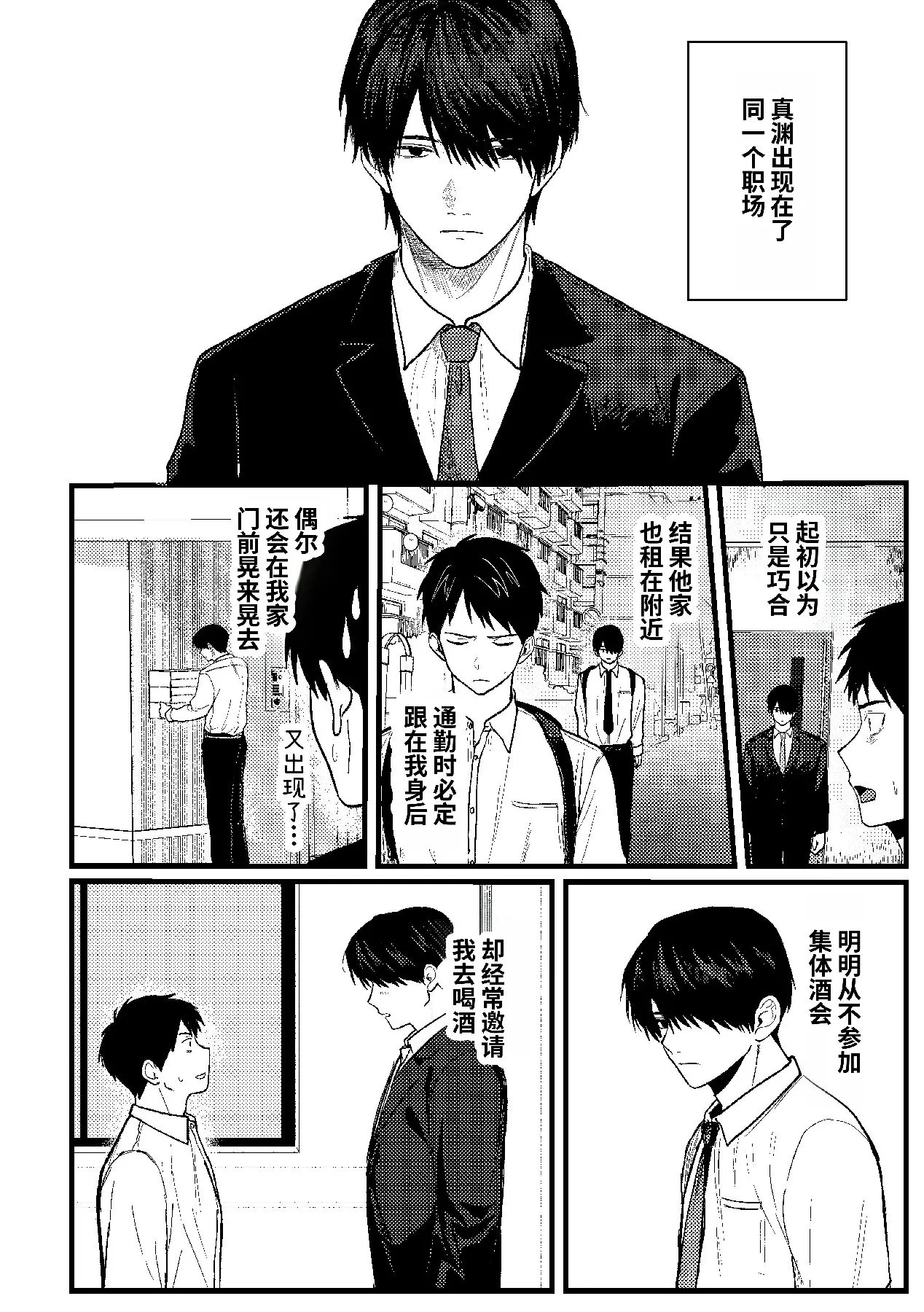 恋情混线 page 9 full