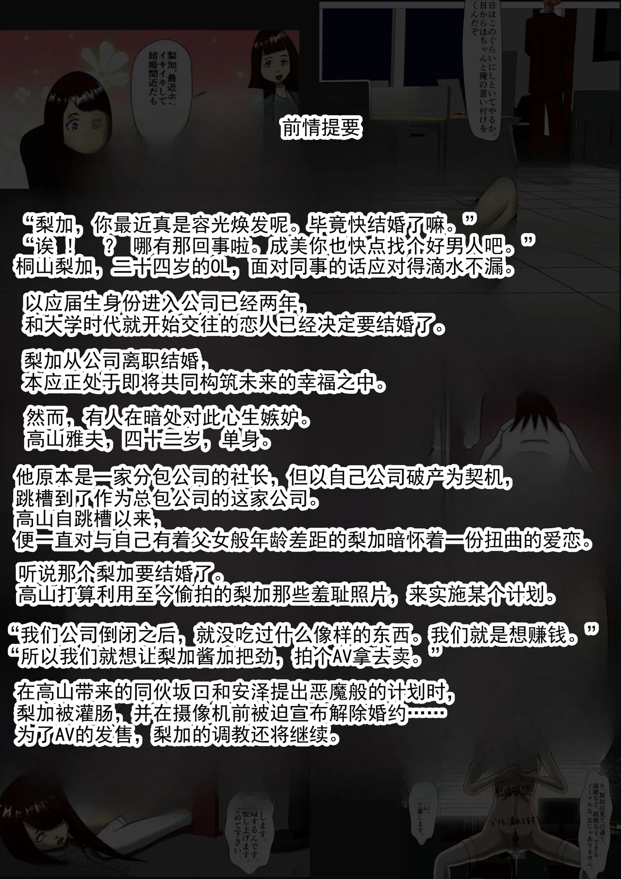 Kekkon Madjika no Bijin OL o Kyōsei AV Debyū Sa Seru Monogatari  丨 强迫即将结婚的美女OL出道拍AV的故事 page 4 full