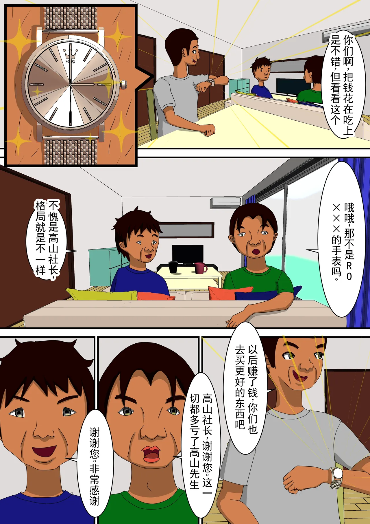Kekkon Madjika no Bijin OL o Kyōsei AV Debyū Sa Seru Monogatari  丨 强迫即将结婚的美女OL出道拍AV的故事 page 6 full
