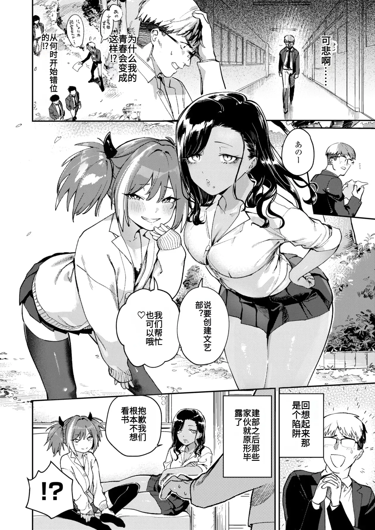 生意気ギャルに理解らせを  AI翻译 page 4 full