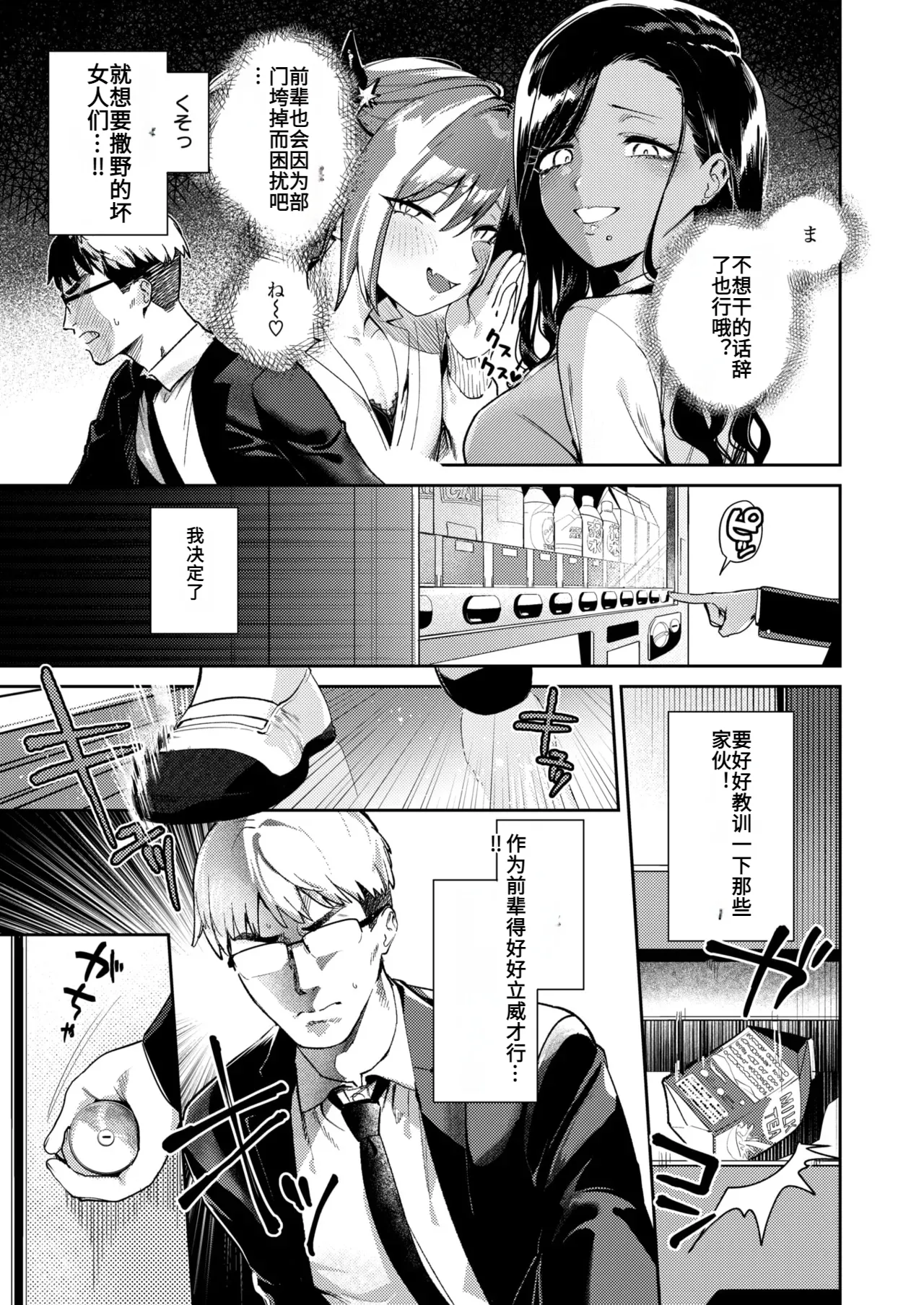生意気ギャルに理解らせを  AI翻译 page 5 full