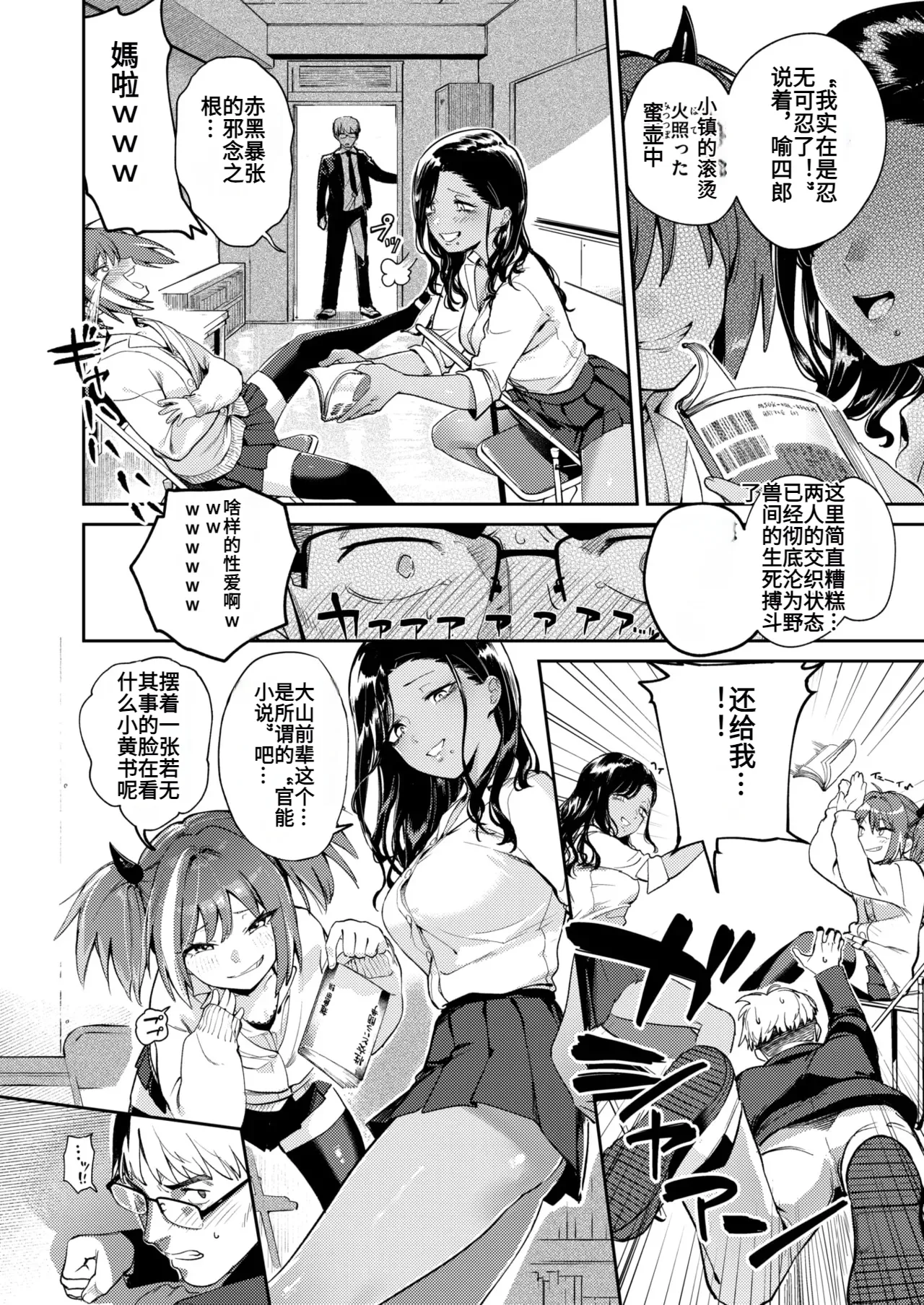生意気ギャルに理解らせを  AI翻译 page 6 full