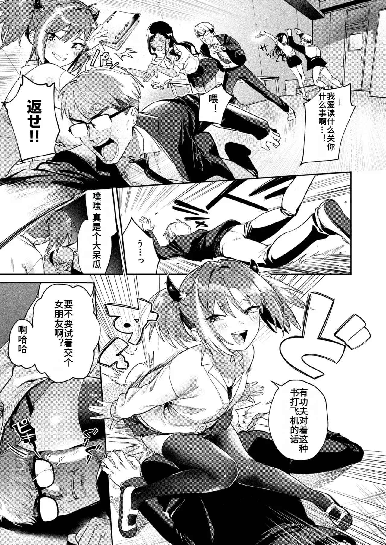 生意気ギャルに理解らせを  AI翻译 page 7 full