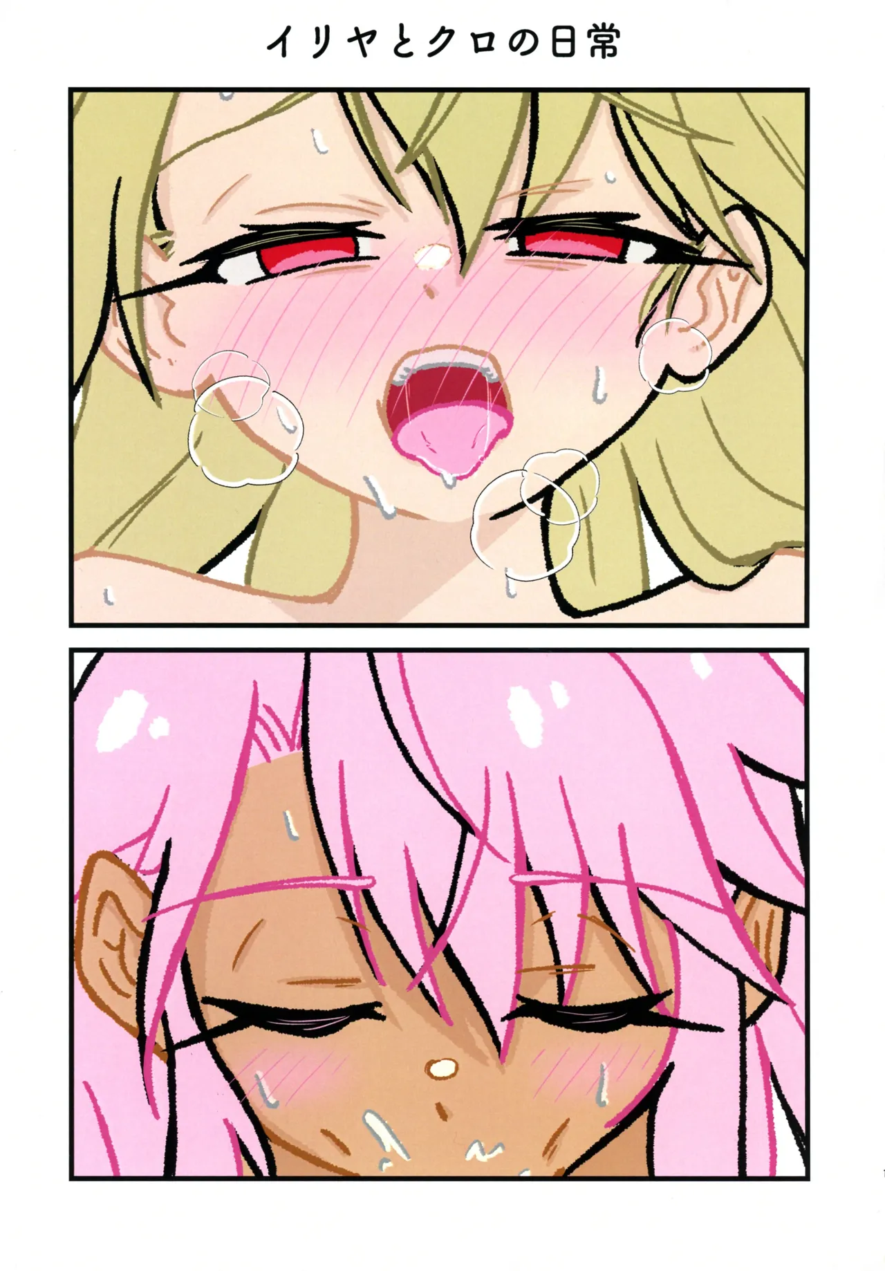 IriKuro log PART.1 page 2 full