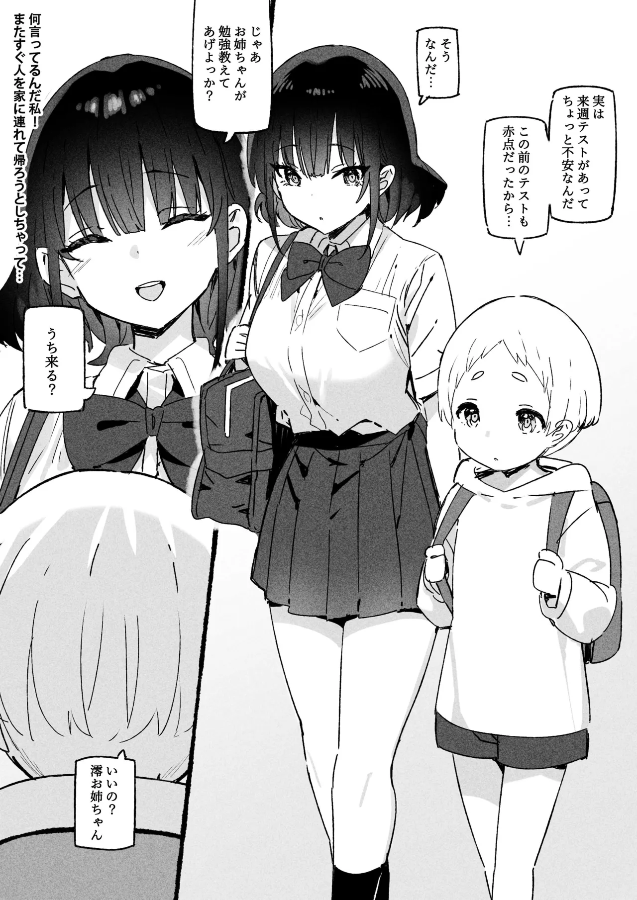 澪編 page 2 full