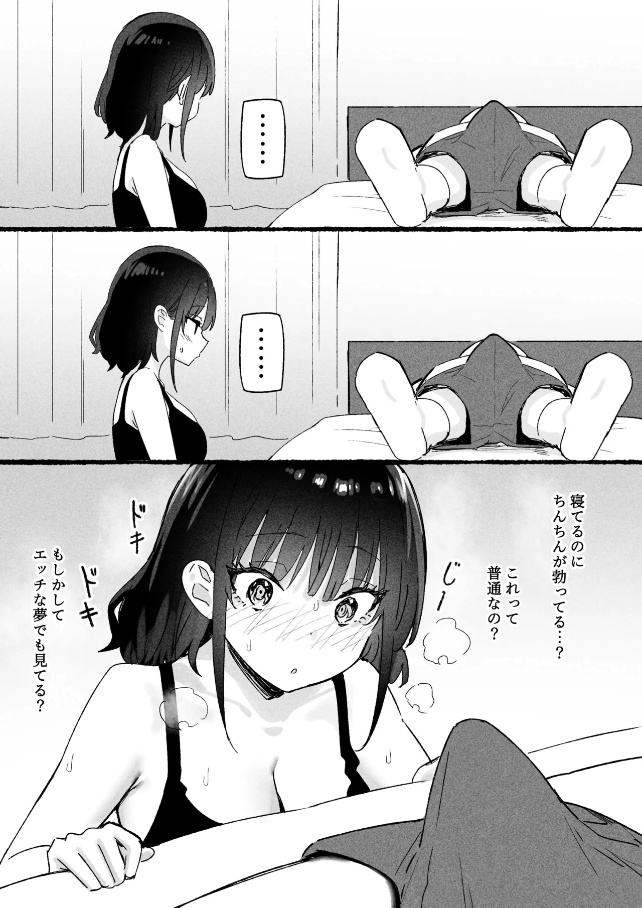 澪編 page 8 full