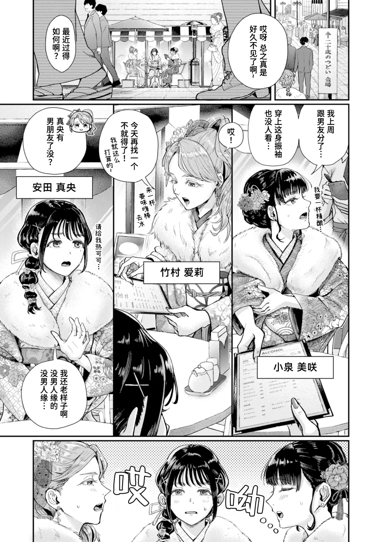 Hatachi no Tsudoi | 二十岁的聚会 page 1 full