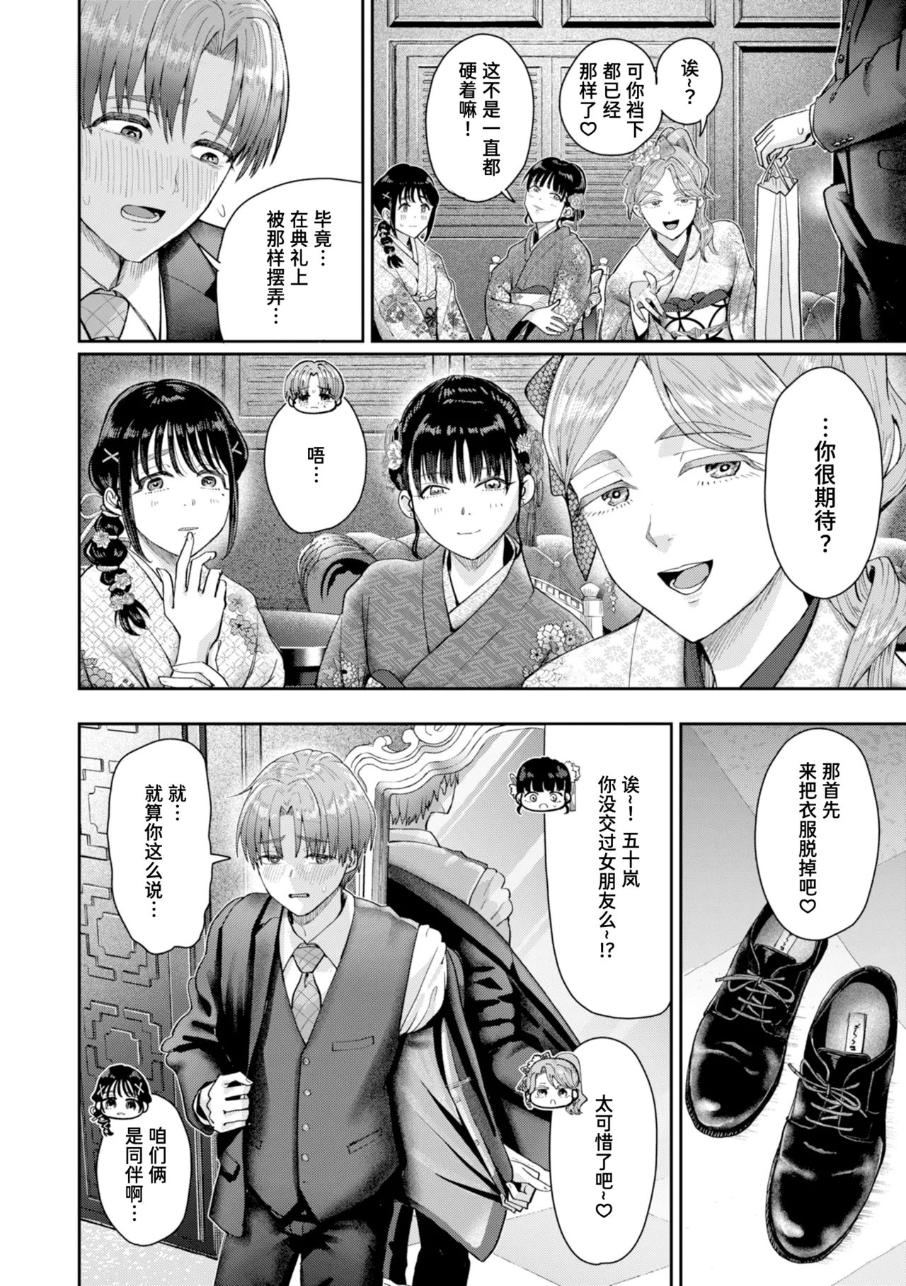 Hatachi no Tsudoi | 二十岁的聚会 page 10 full