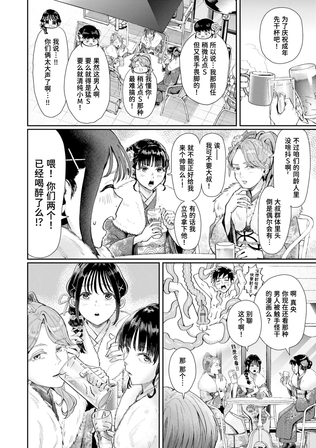 Hatachi no Tsudoi | 二十岁的聚会 page 2 full