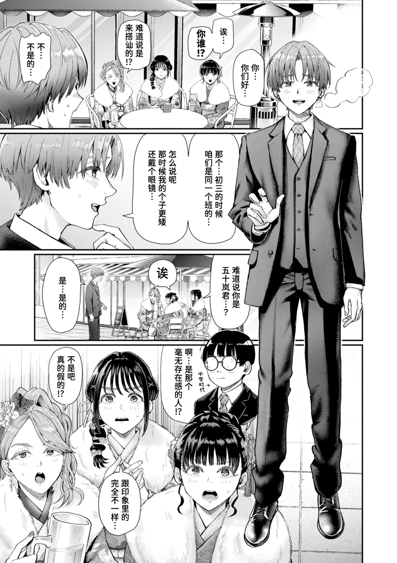 Hatachi no Tsudoi | 二十岁的聚会 page 3 full