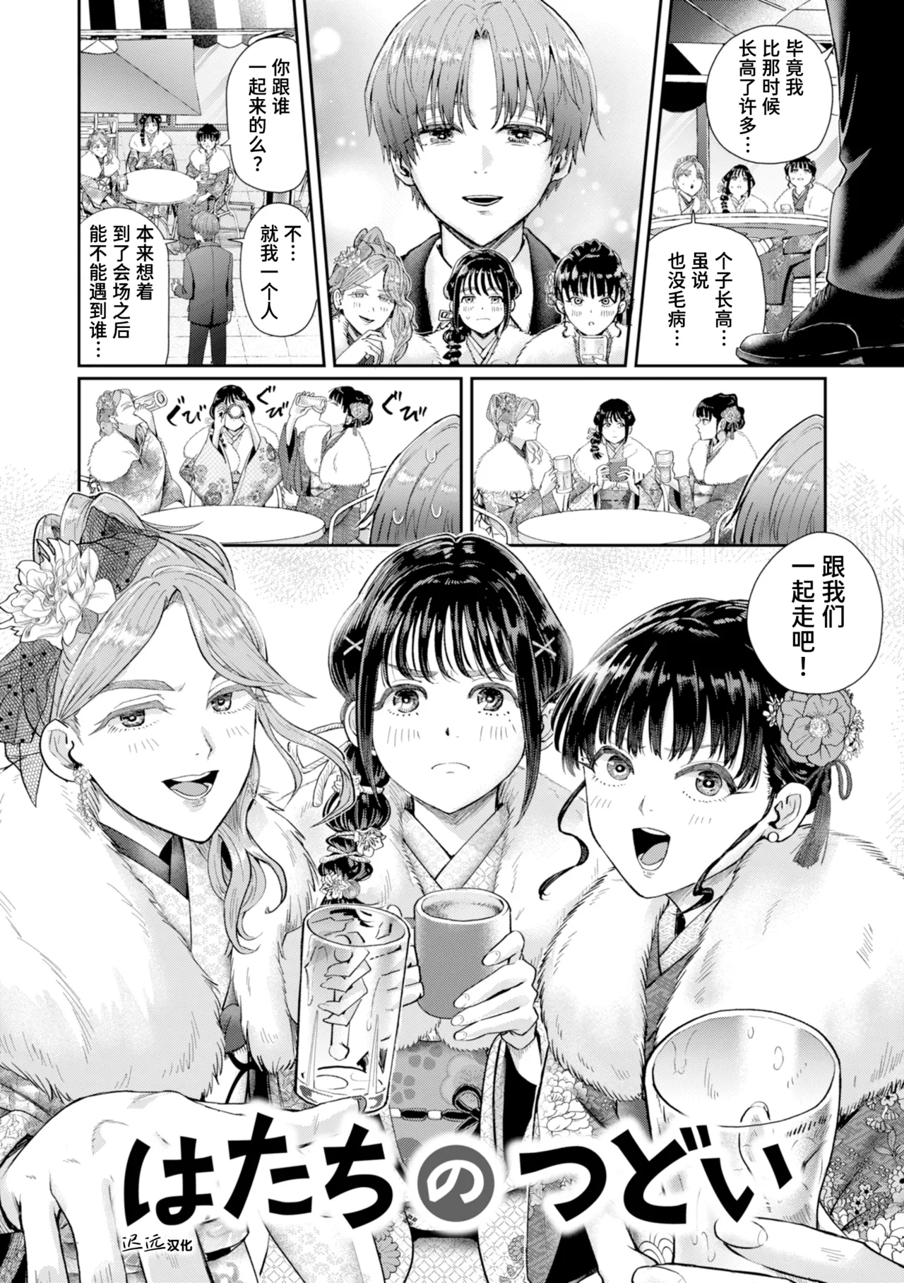 Hatachi no Tsudoi | 二十岁的聚会 page 4 full