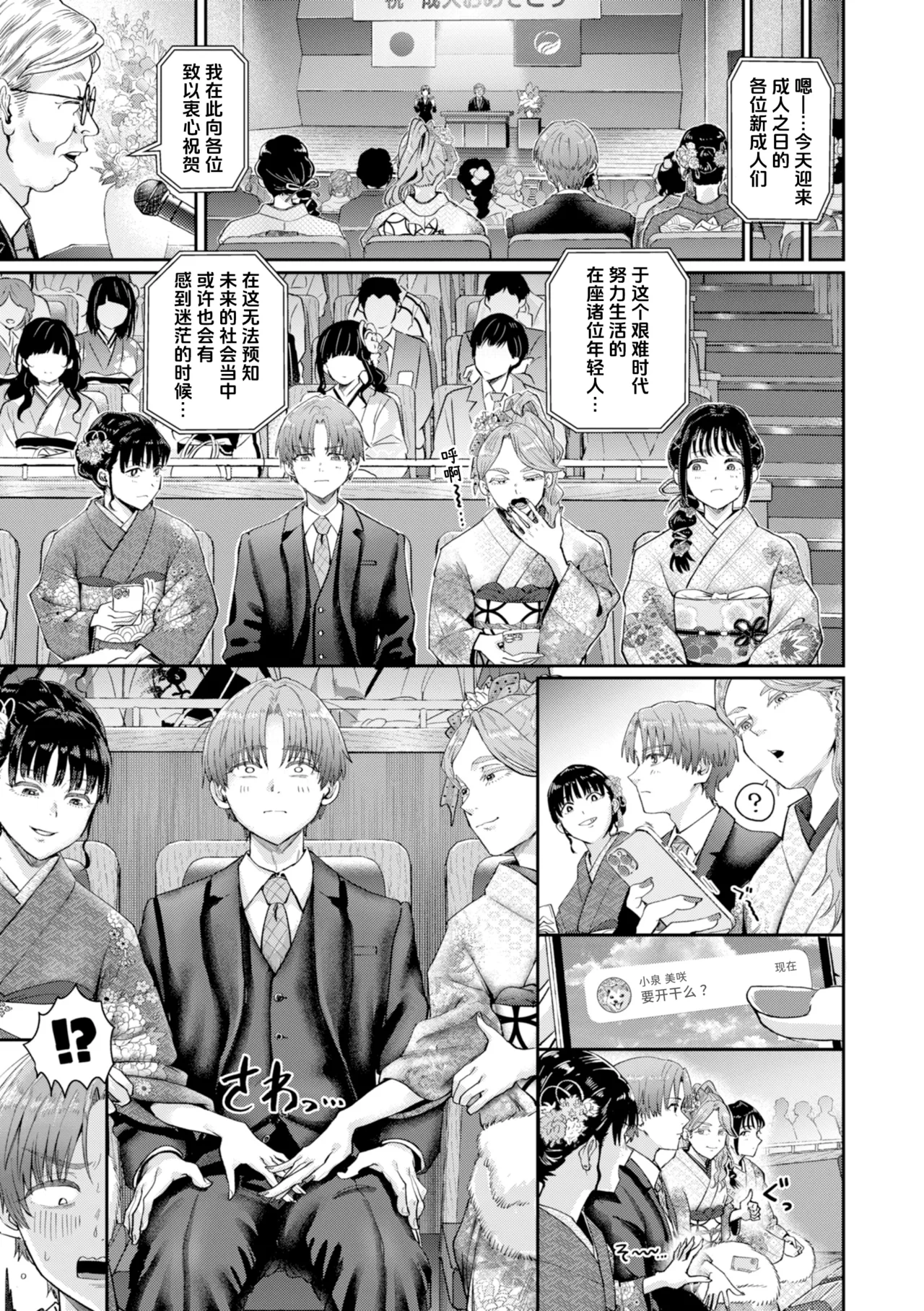 Hatachi no Tsudoi | 二十岁的聚会 page 5 full