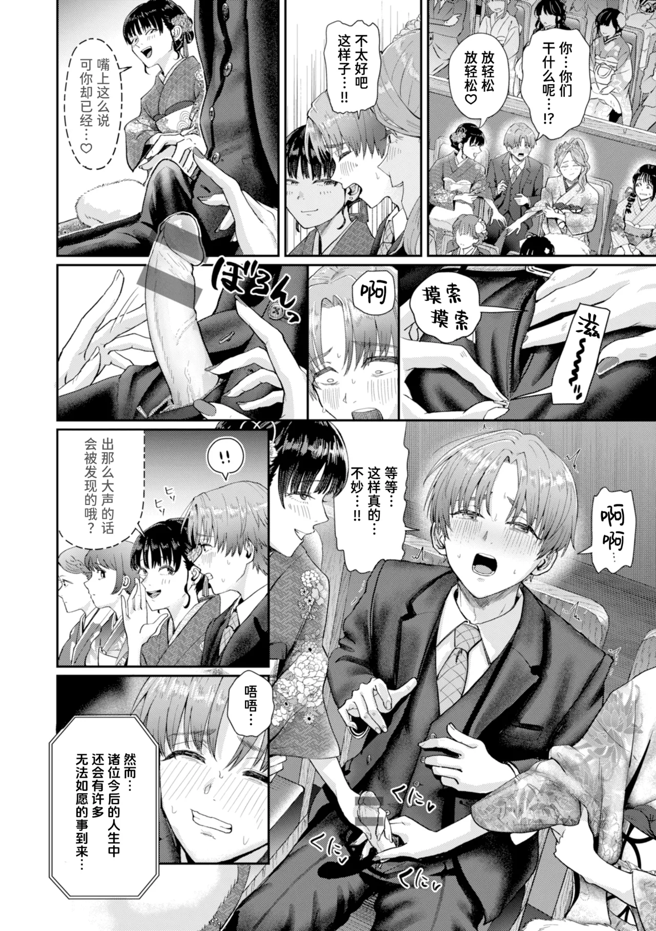Hatachi no Tsudoi | 二十岁的聚会 page 6 full