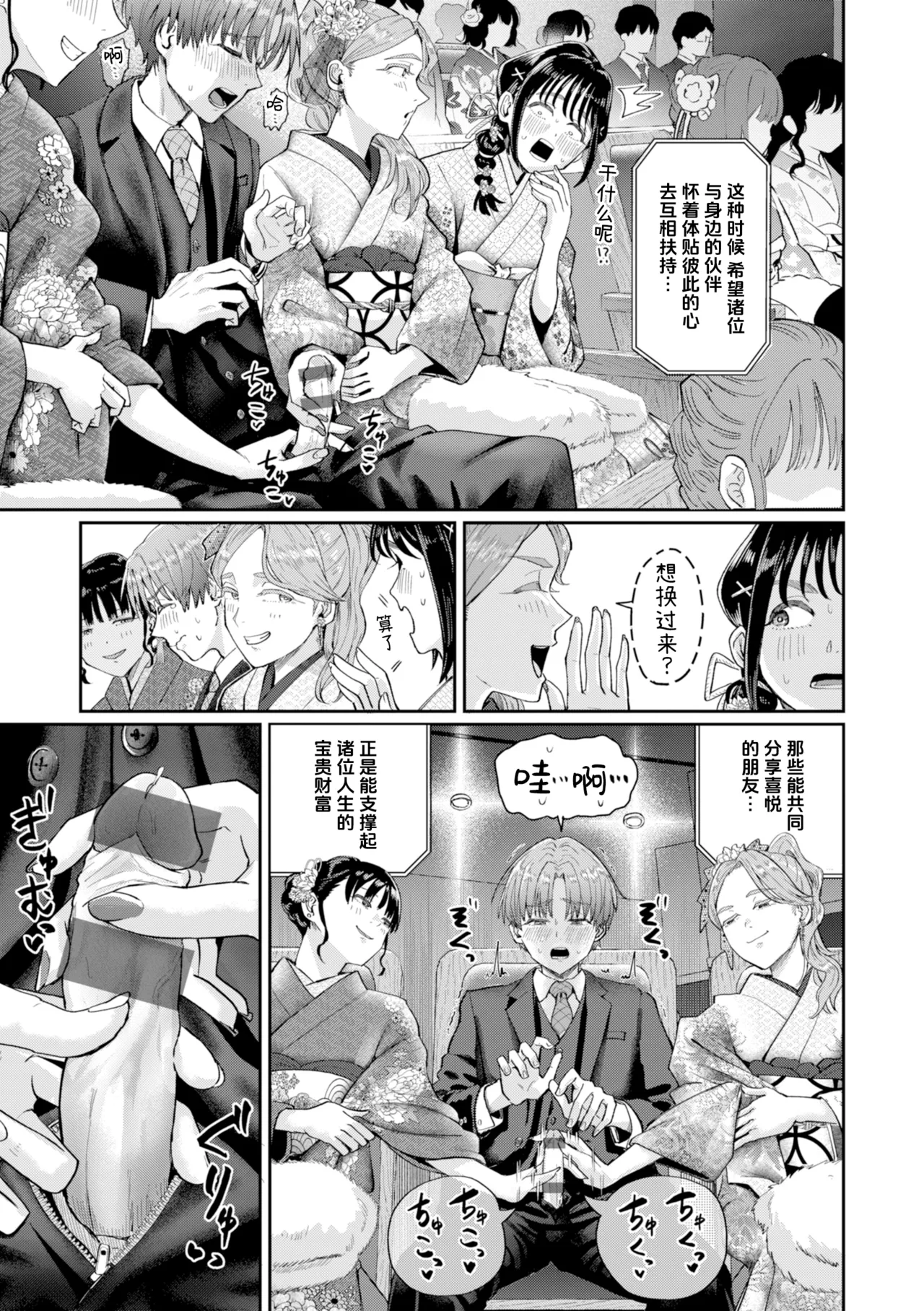 Hatachi no Tsudoi | 二十岁的聚会 page 7 full
