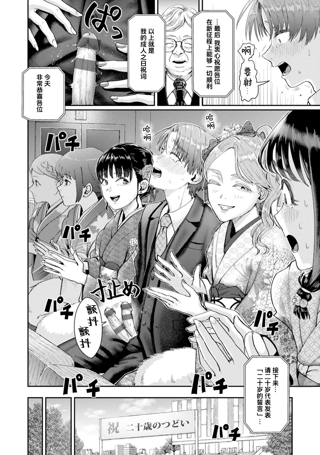 Hatachi no Tsudoi | 二十岁的聚会 page 8 full