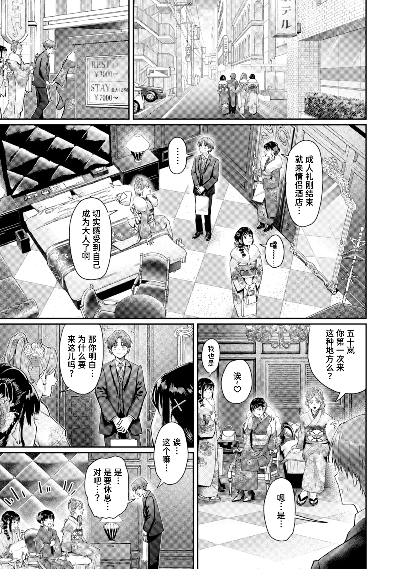 Hatachi no Tsudoi | 二十岁的聚会 page 9 full