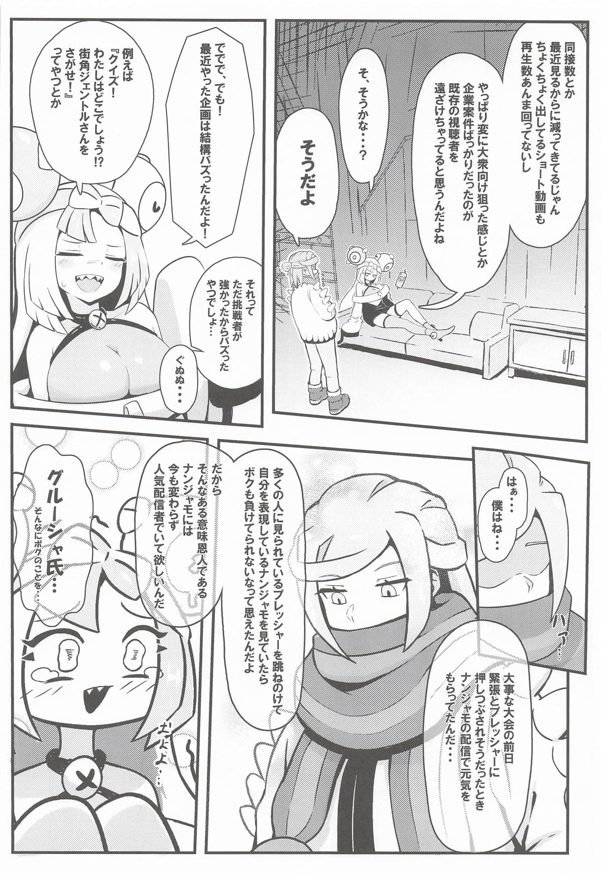 たえろナンジャモ! 催眠 膣内射精 耐久チャレンジ page 3 full