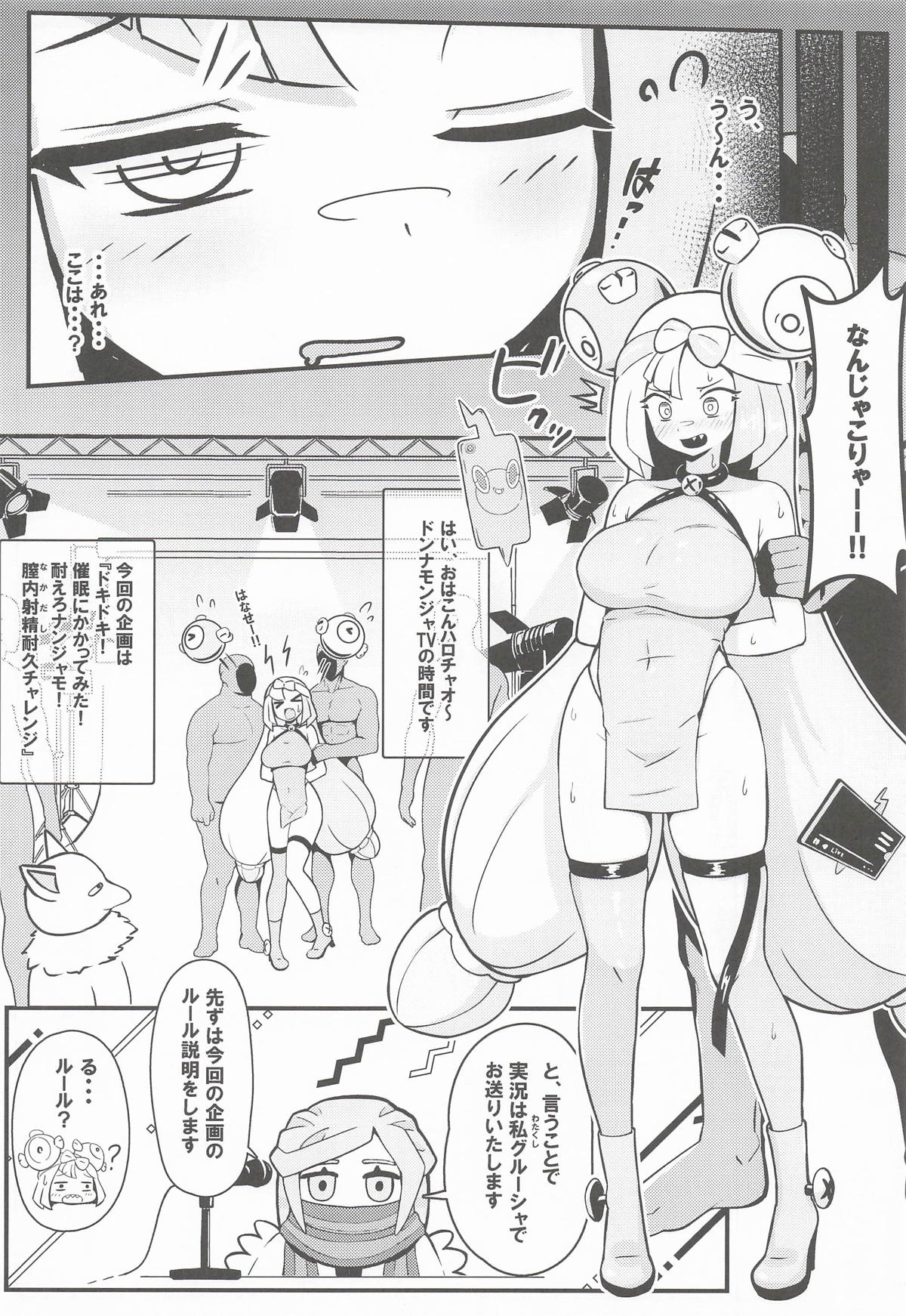 たえろナンジャモ! 催眠 膣内射精 耐久チャレンジ page 5 full