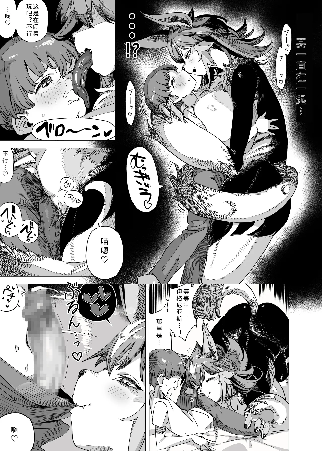 Batomon o Ecchi na Me de Miru Nante Trainer Shikkaku desu yo | 用色色的眼光看战斗兽什么的，作为训练师是不合格的哦 page 6 full