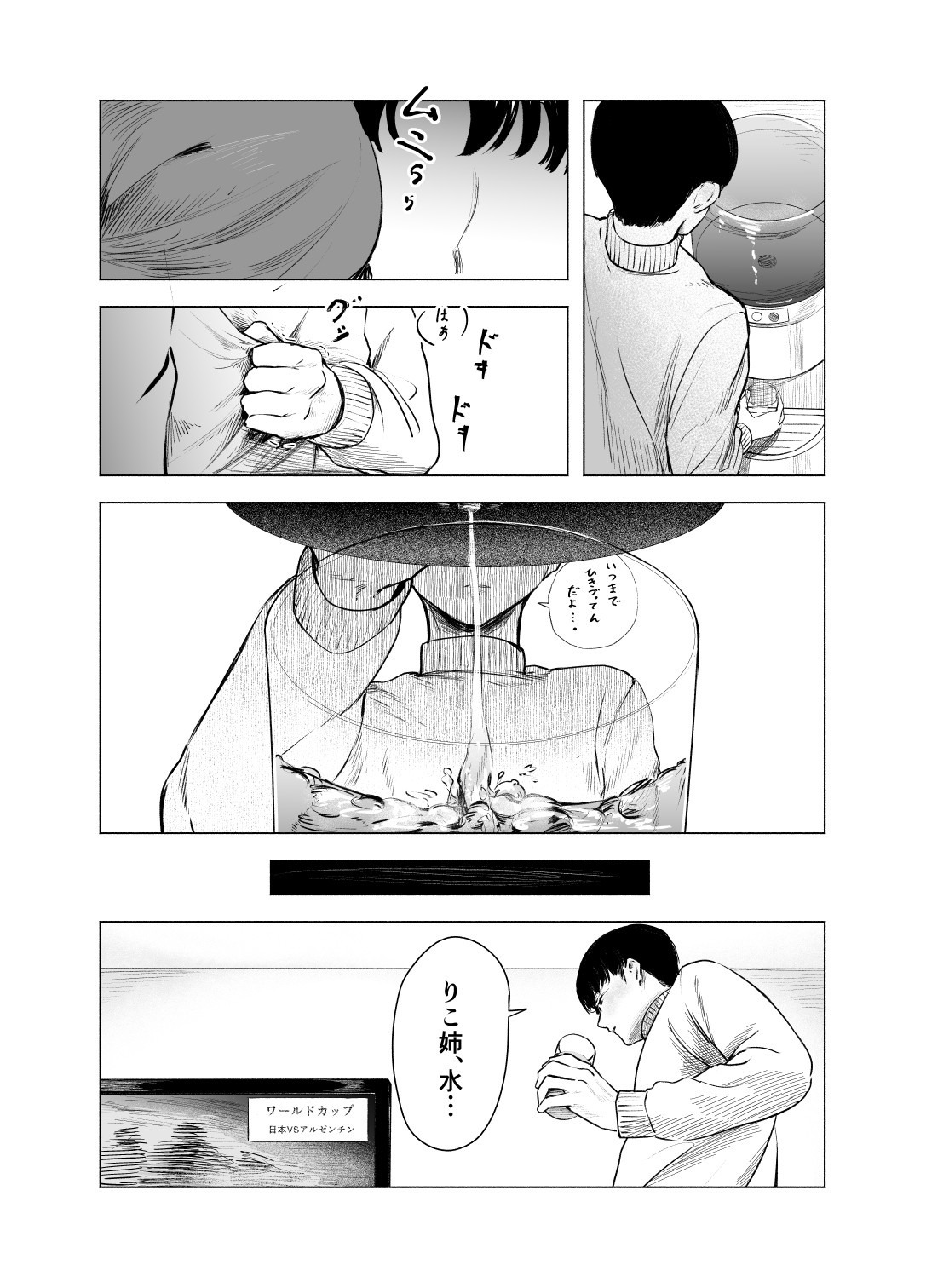 Drunken Primrose page 6 full