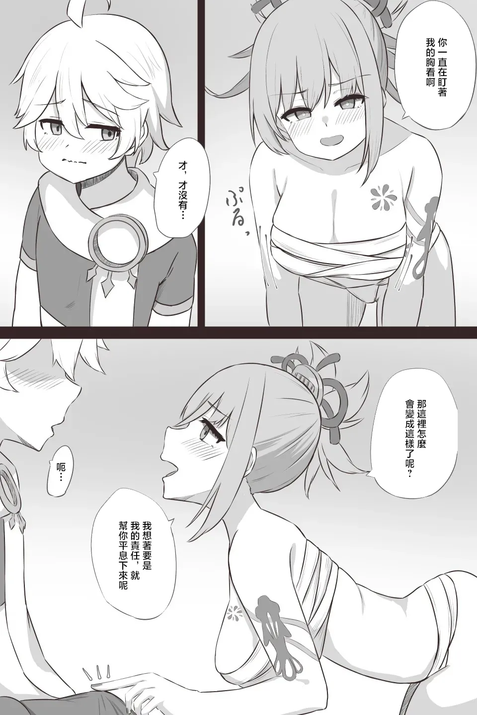 宵宮欲望と欲 page 2 full