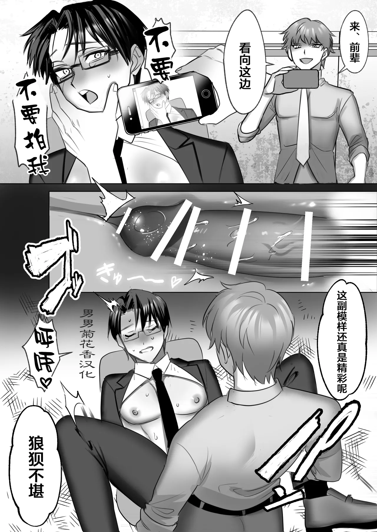 【もっちり本舗おもち）】パワハラ上司 ハメ録りレ○プ｜上司职场霸凌 强奸实录【chinese】【男男菊花香汉化】 page 10 full