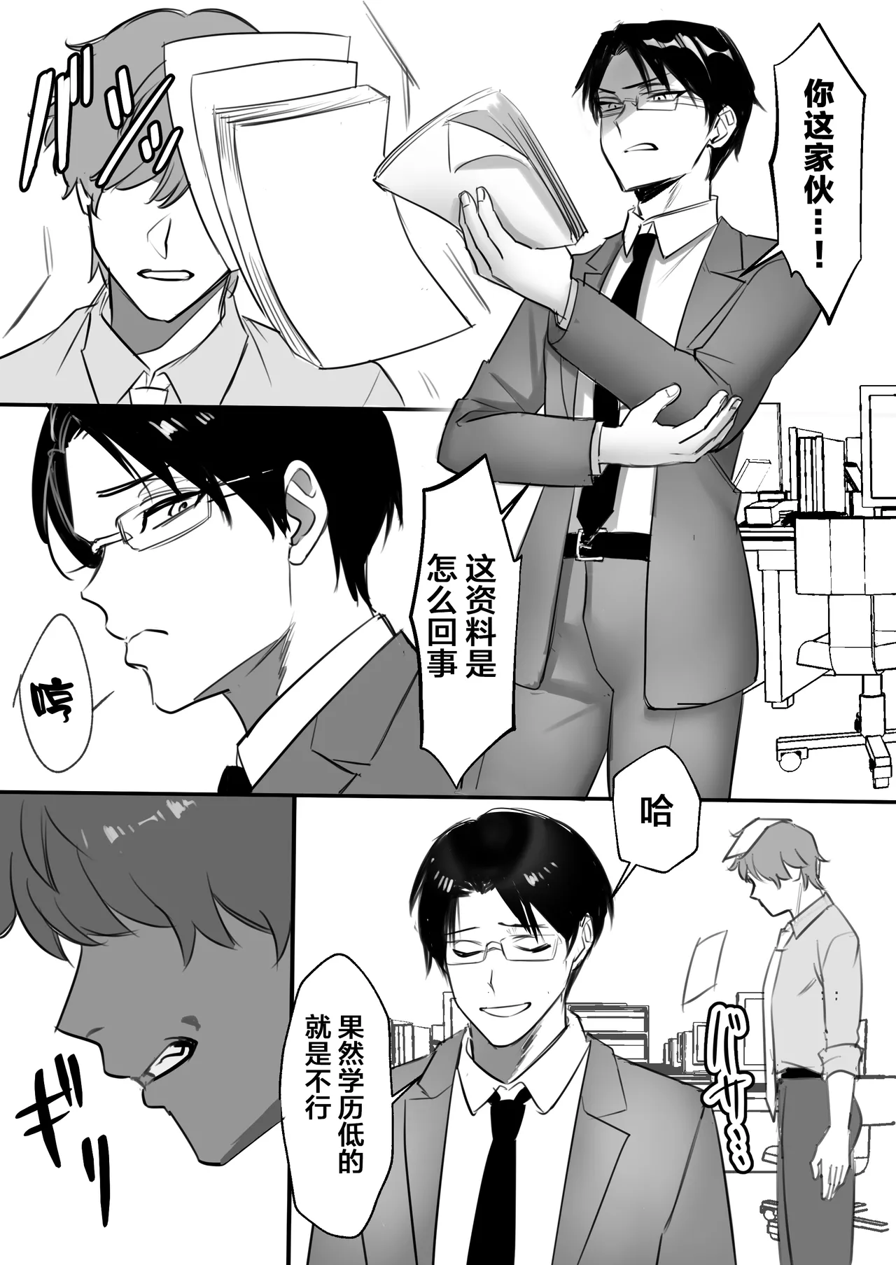 【もっちり本舗おもち）】パワハラ上司 ハメ録りレ○プ｜上司职场霸凌 强奸实录【chinese】【男男菊花香汉化】 page 2 full