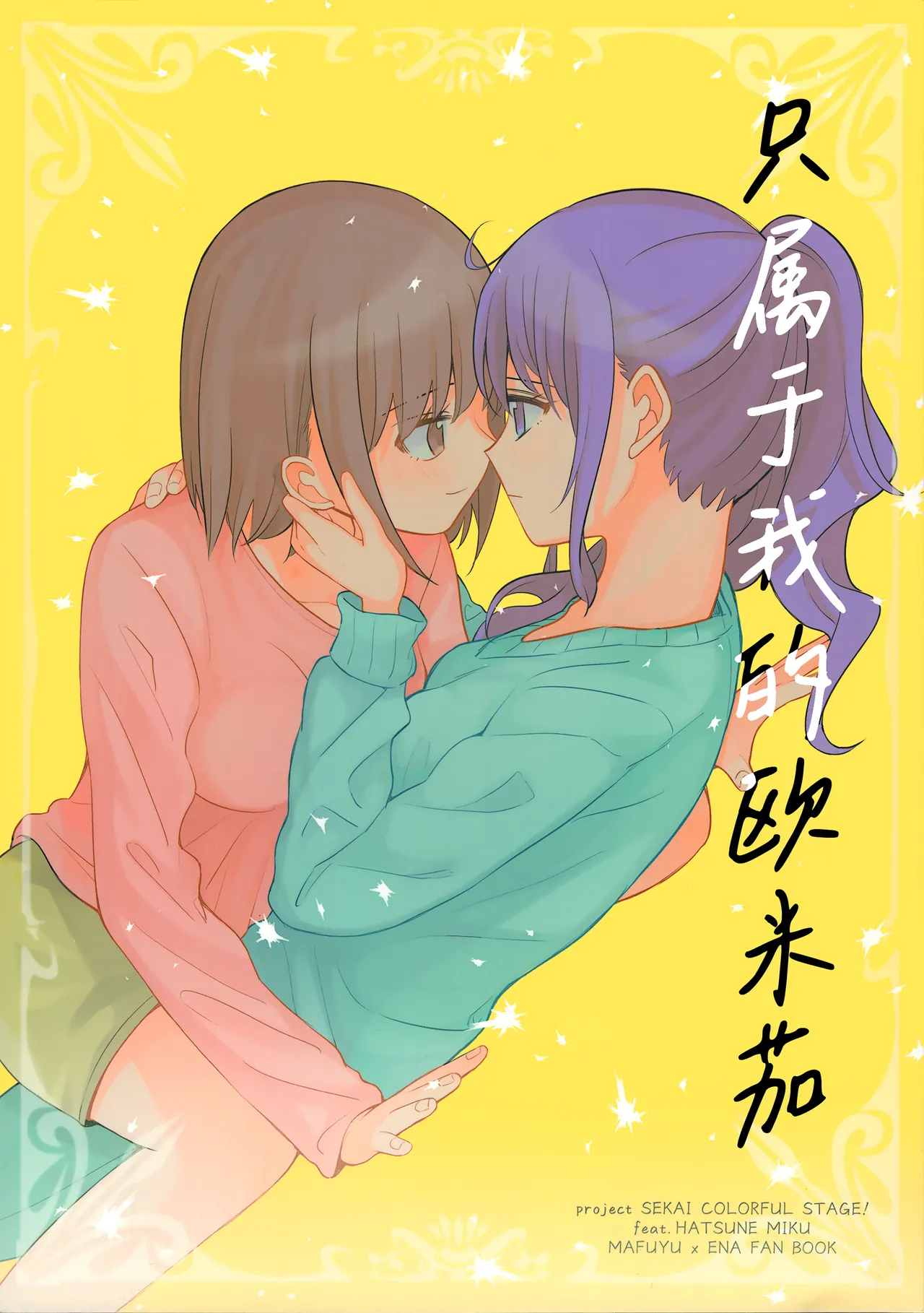 Watashi no Omega | 只属于我的Ω page 1 full
