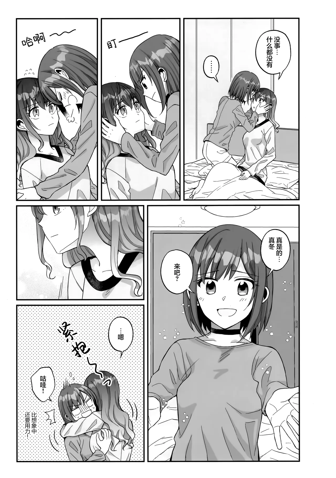 Watashi no Omega | 只属于我的Ω page 10 full