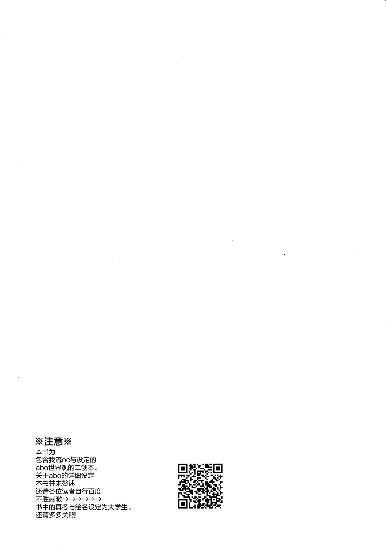 Watashi no Omega | 只属于我的Ω page 2 full