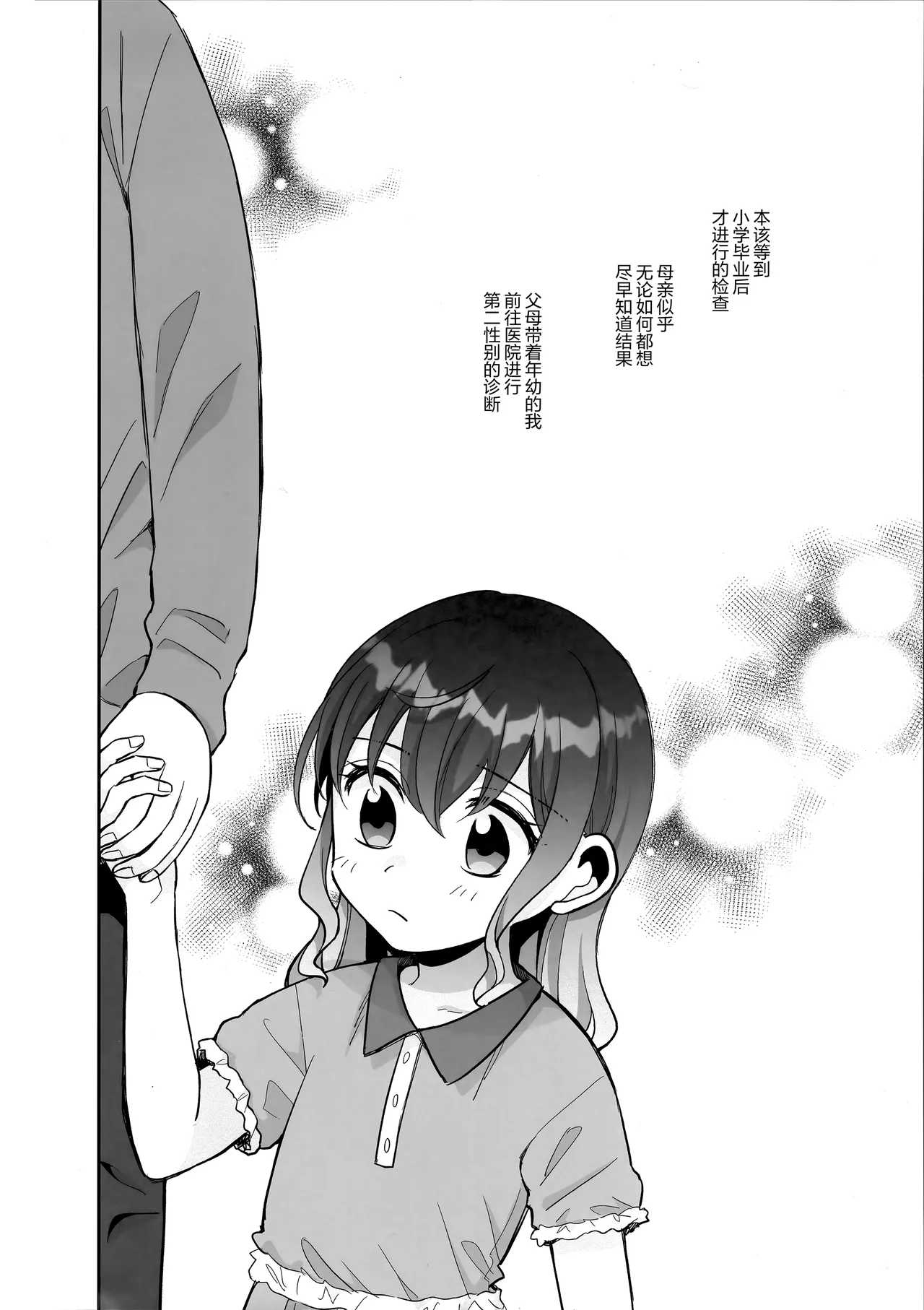 Watashi no Omega | 只属于我的Ω page 3 full