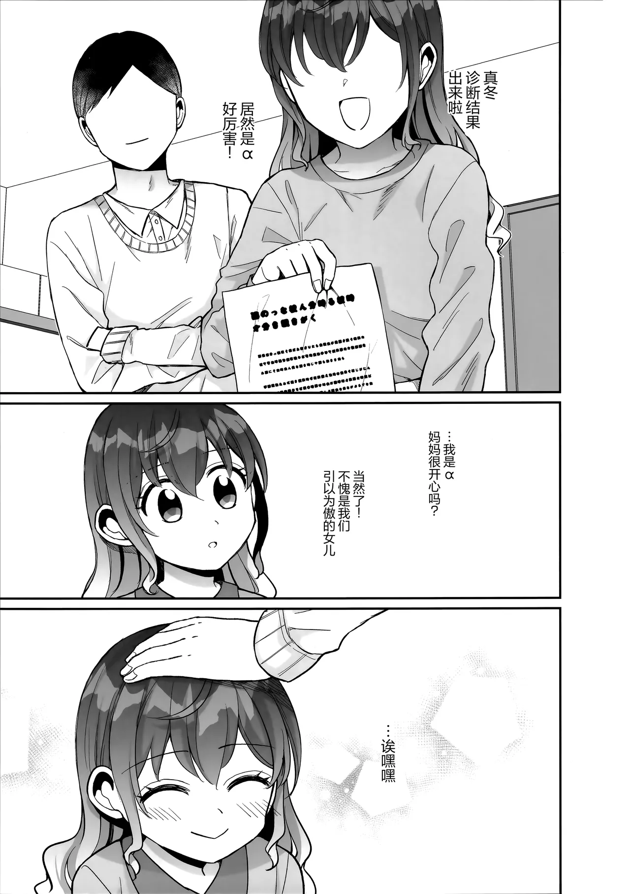 Watashi no Omega | 只属于我的Ω page 4 full