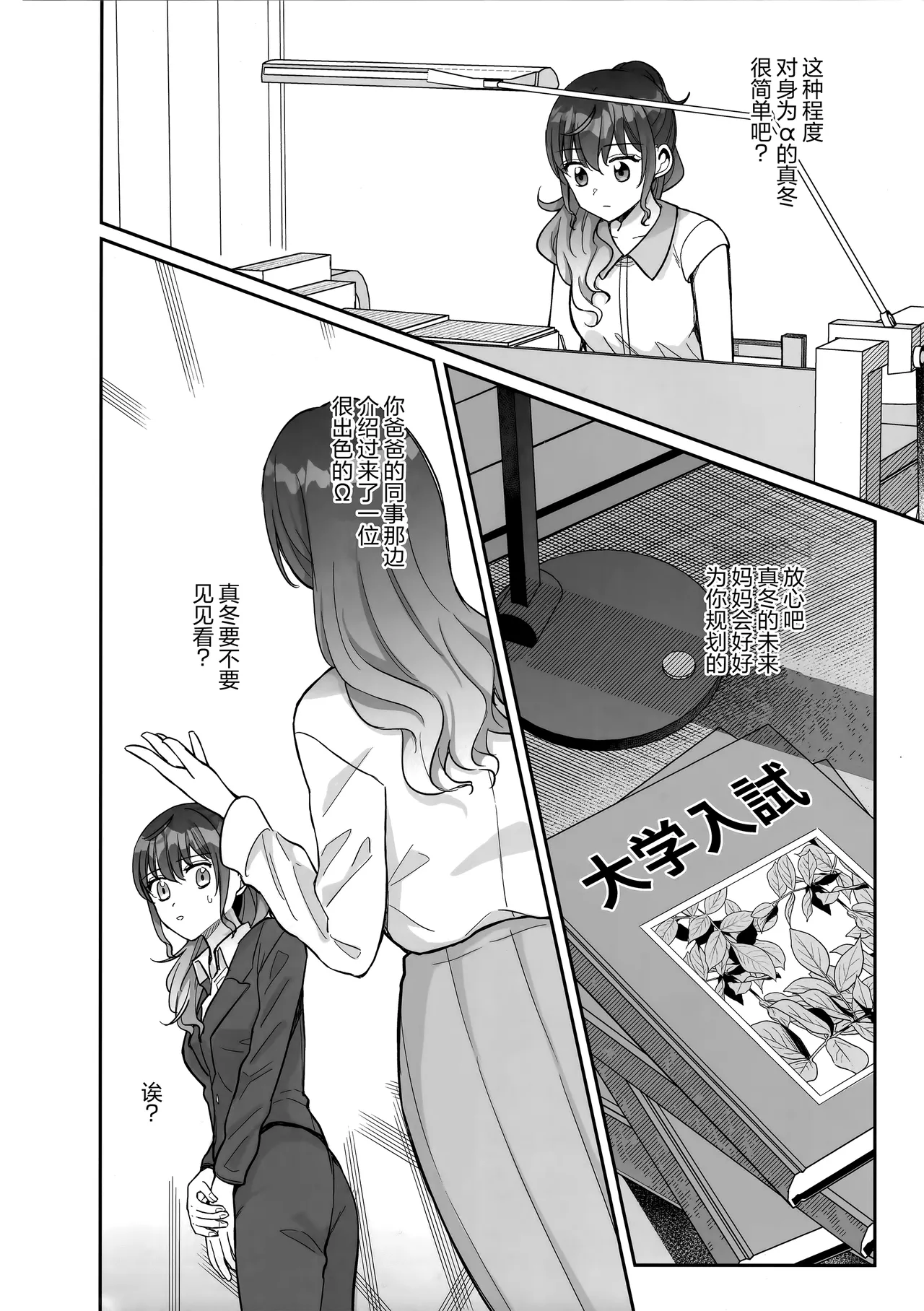 Watashi no Omega | 只属于我的Ω page 5 full
