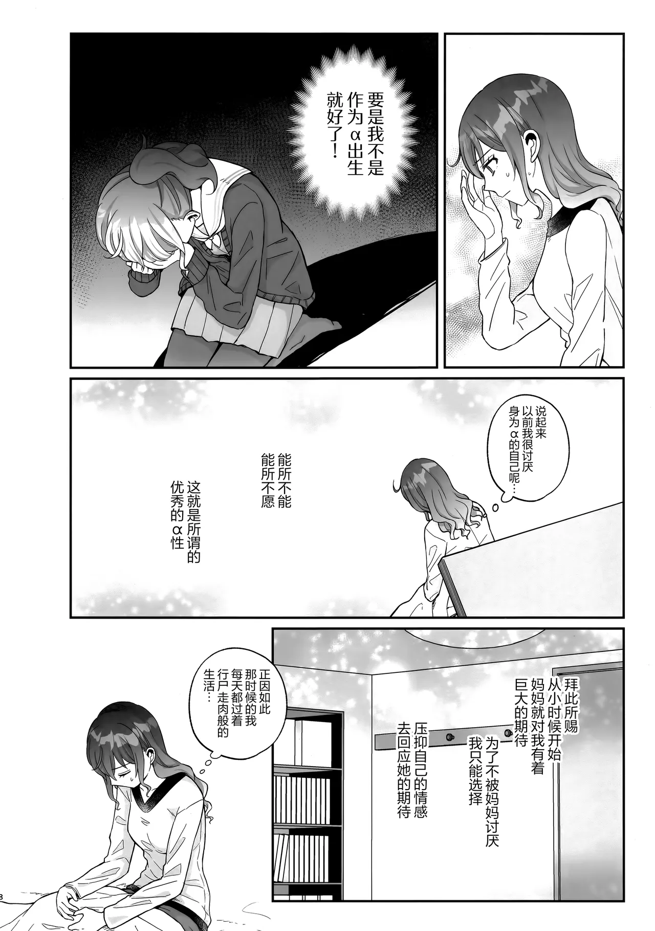 Watashi no Omega | 只属于我的Ω page 7 full