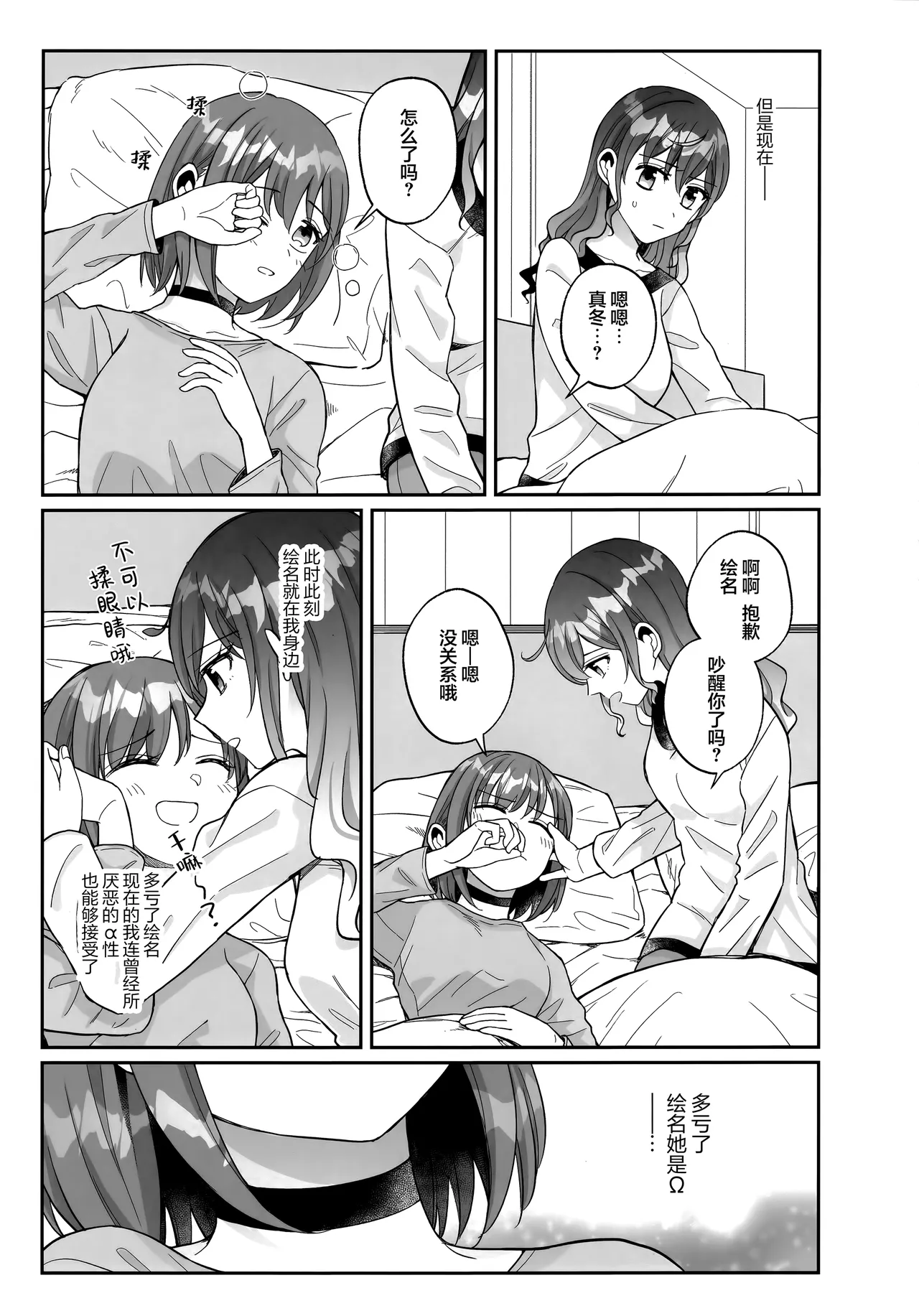Watashi no Omega | 只属于我的Ω page 8 full