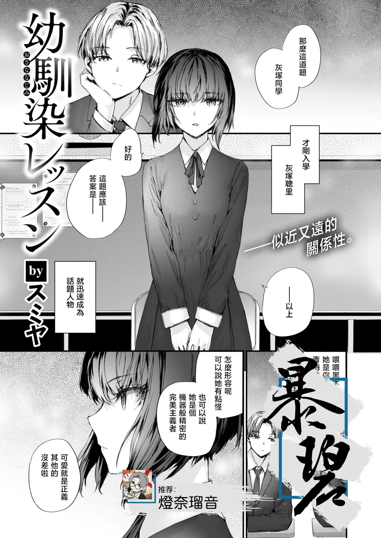 Osananajimi Lesson | 青梅竹马辅导课 page 1 full