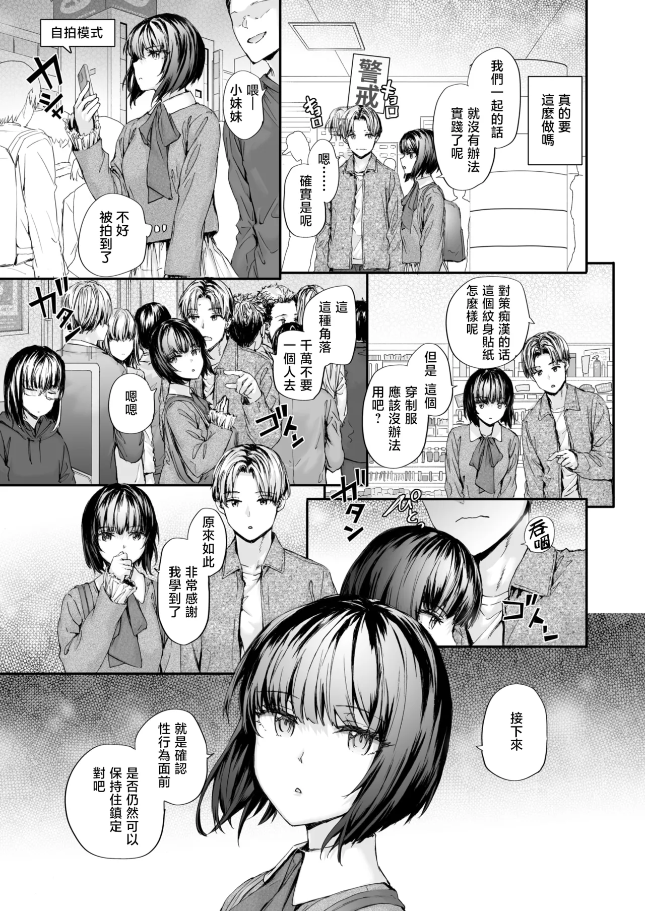 Osananajimi Lesson | 青梅竹马辅导课 page 10 full