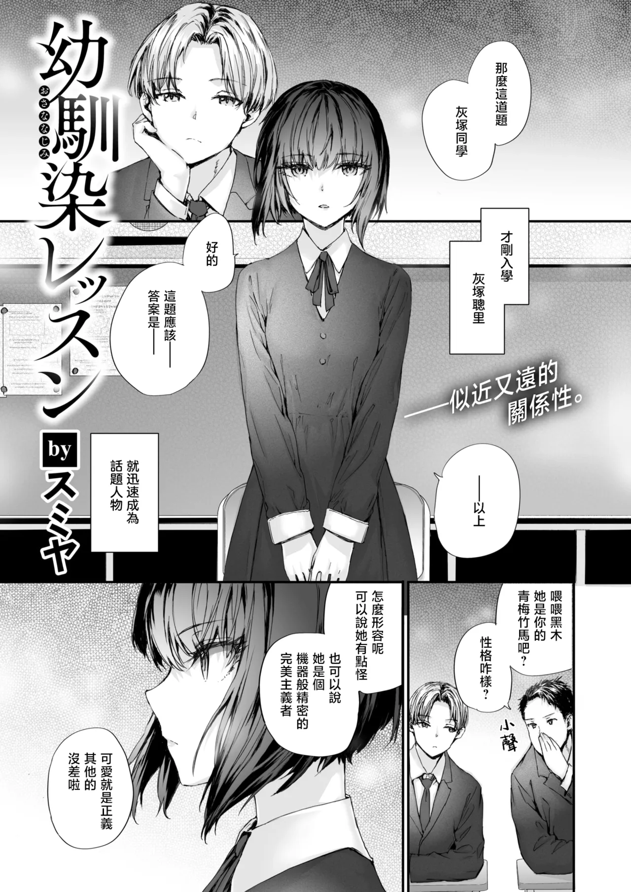 Osananajimi Lesson | 青梅竹马辅导课 page 2 full